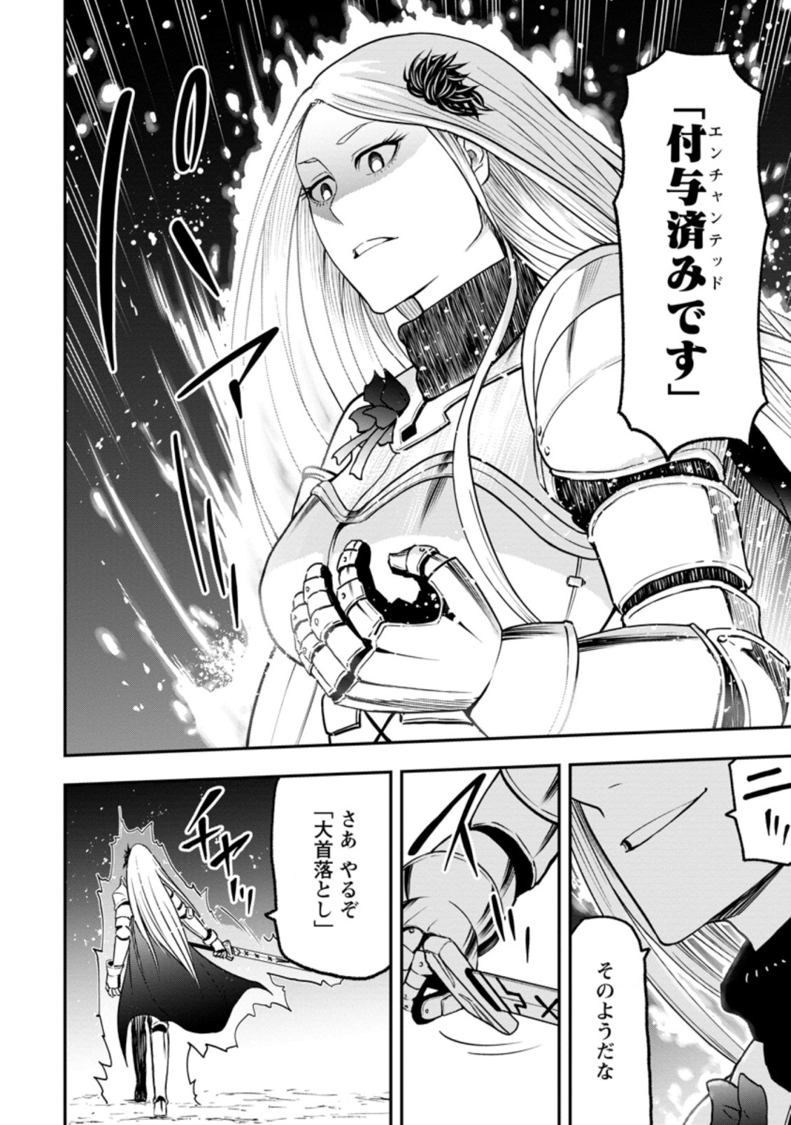 雑用付与術師が自分の最強に気付くまで Chap 5.2 - Next Chap 6.2