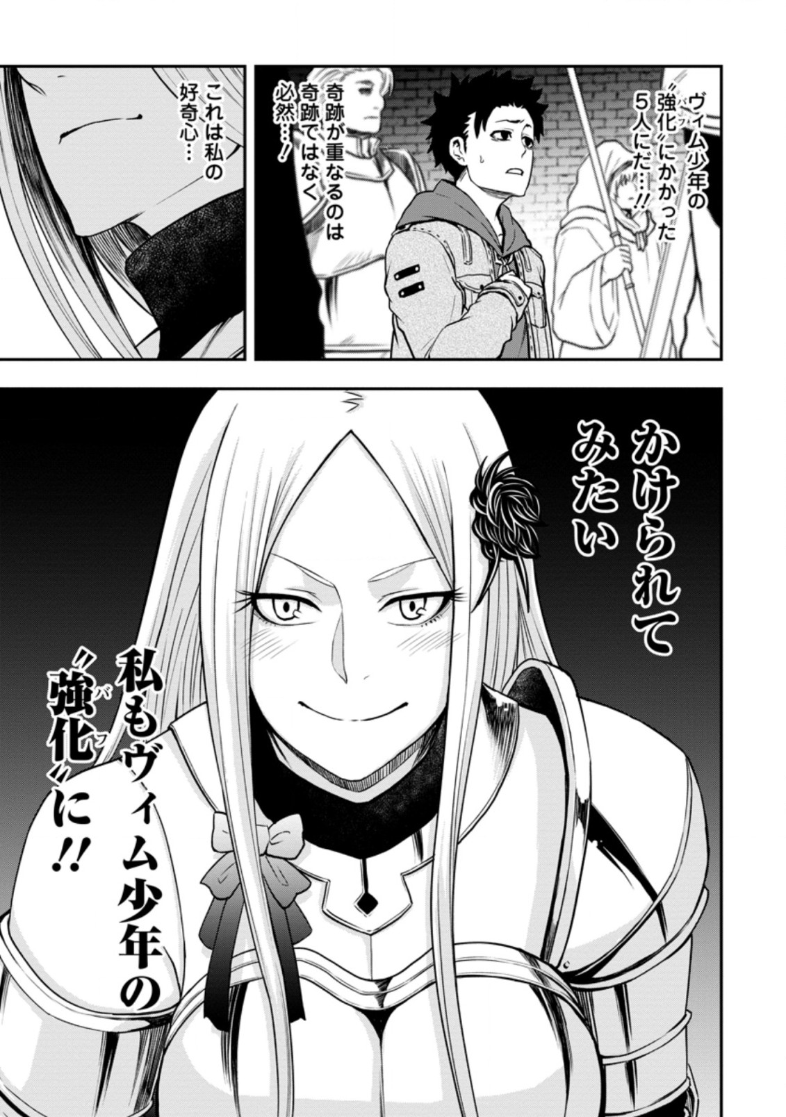 雑用付与術師が自分の最強に気付くまで Chap 5.2 - Next Chap 6.2