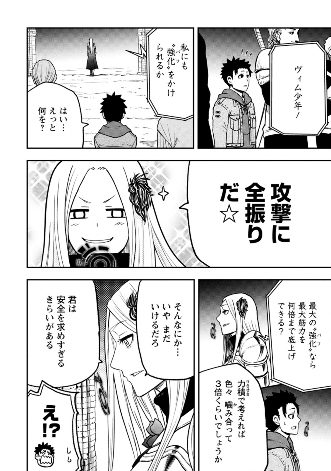 雑用付与術師が自分の最強に気付くまで Chap 5.2 - Next Chap 6.2