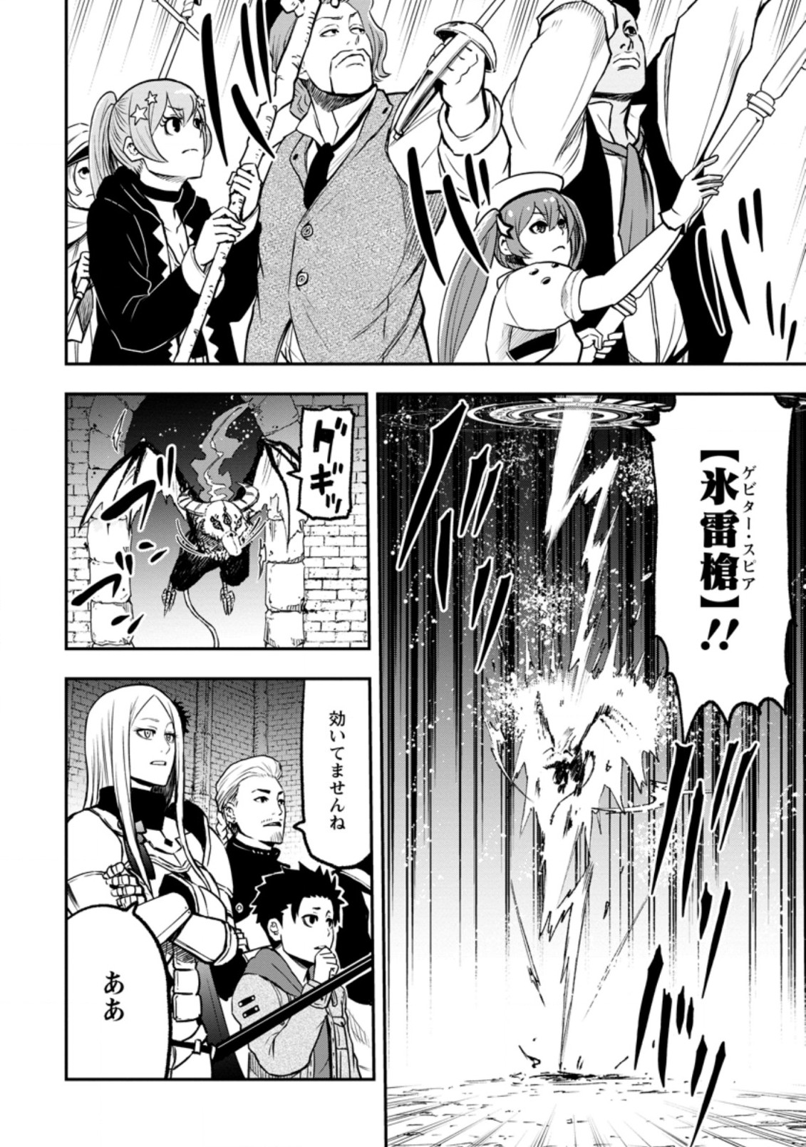 雑用付与術師が自分の最強に気付くまで Chap 5.2 - Next Chap 6.2