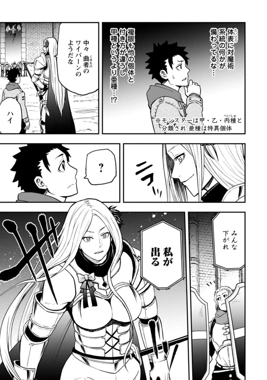 雑用付与術師が自分の最強に気付くまで Chap 5.2 - Next Chap 6.2