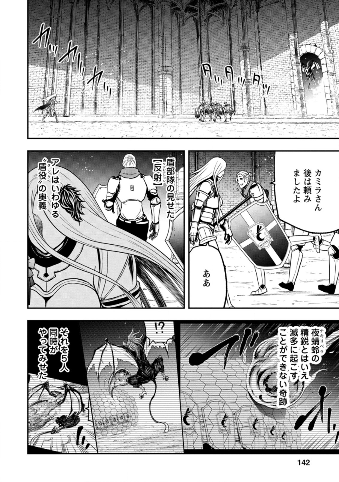 雑用付与術師が自分の最強に気付くまで Chap 5.2 - Next Chap 6.2