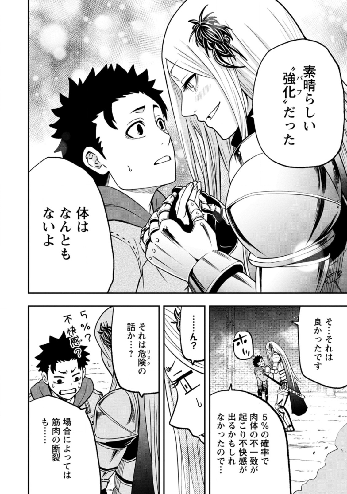 雑用付与術師が自分の最強に気付くまで Chap 5.3 - Next Chap 6.3