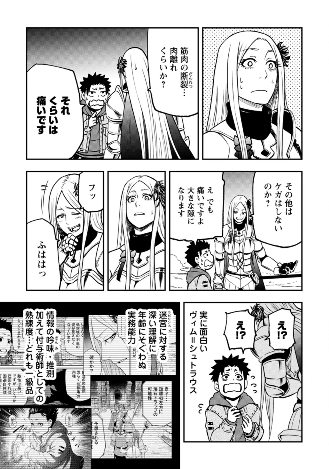 雑用付与術師が自分の最強に気付くまで Chap 5.3 - Next Chap 6.3