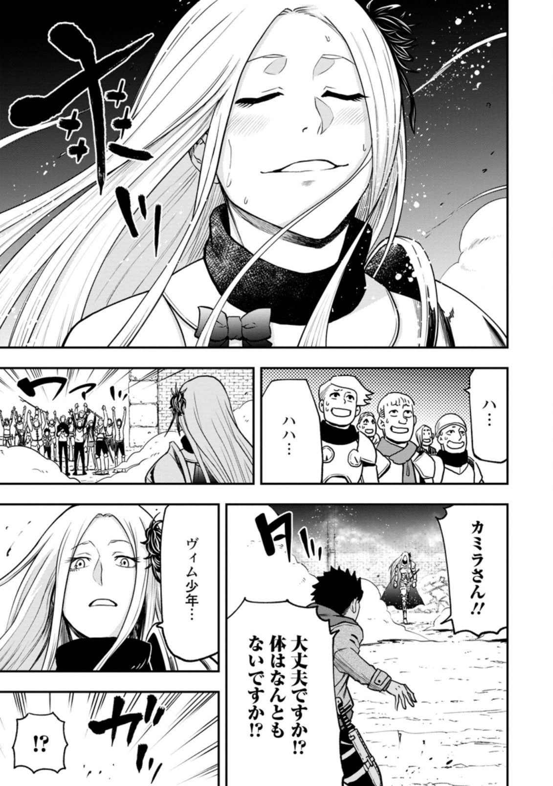 雑用付与術師が自分の最強に気付くまで Chap 5.3 - Next Chap 6.3