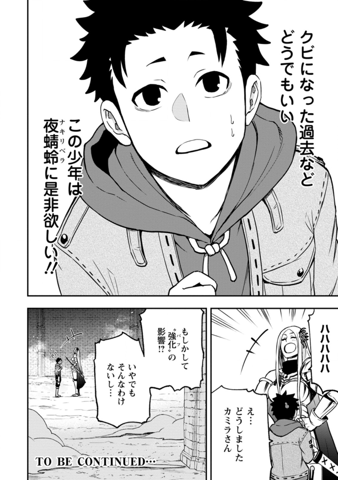 雑用付与術師が自分の最強に気付くまで Chap 5.3 - Next Chap 6.3