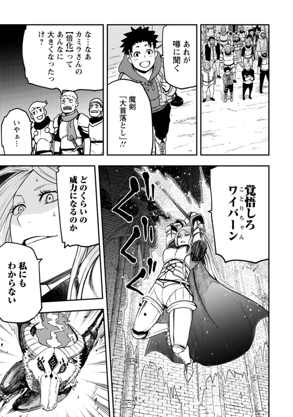 雑用付与術師が自分の最強に気付くまで Chap 5.3 - Next Chap 6.3