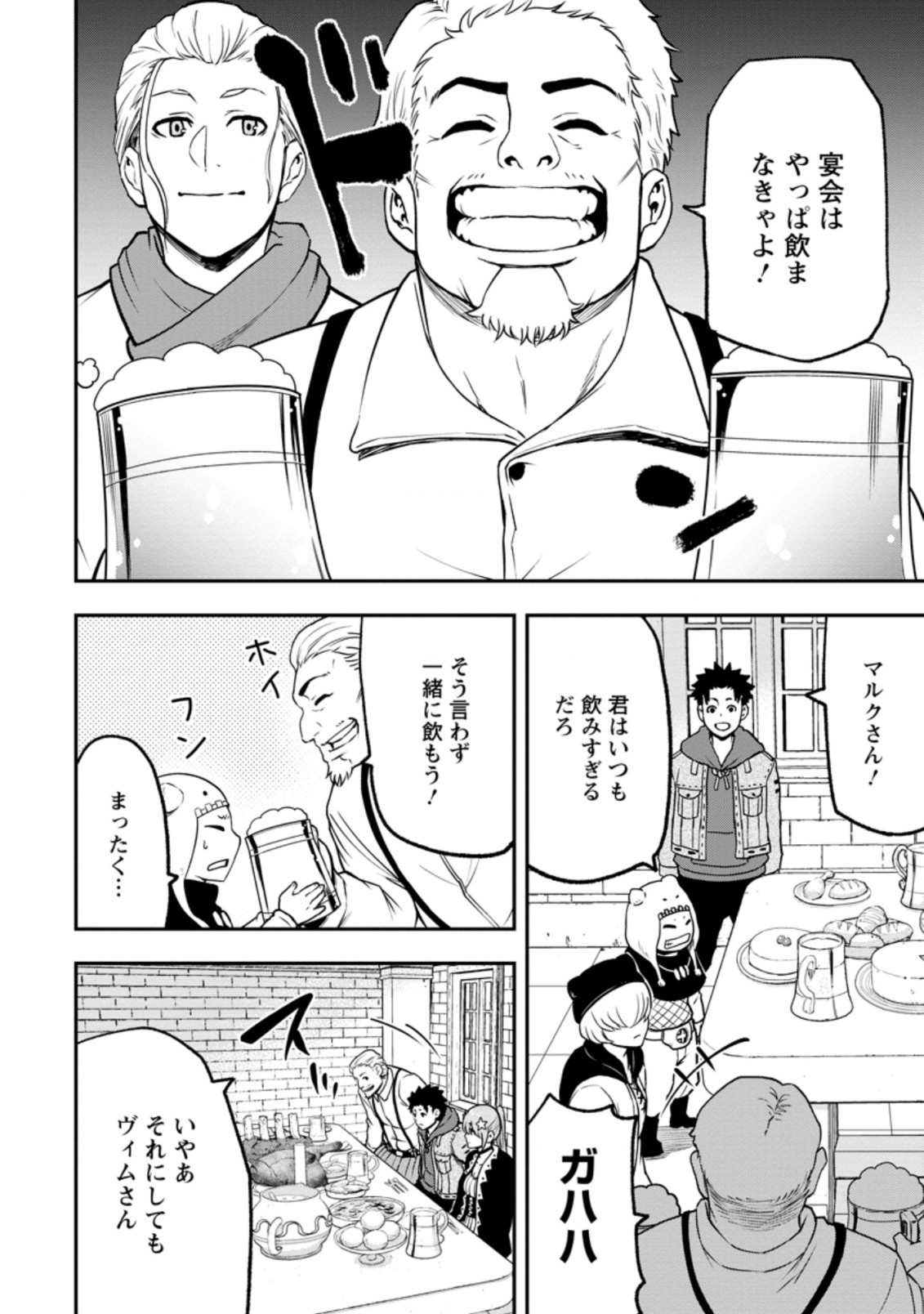 雑用付与術師が自分の最強に気付くまで Chap 6.1 - Next Chap 7.1