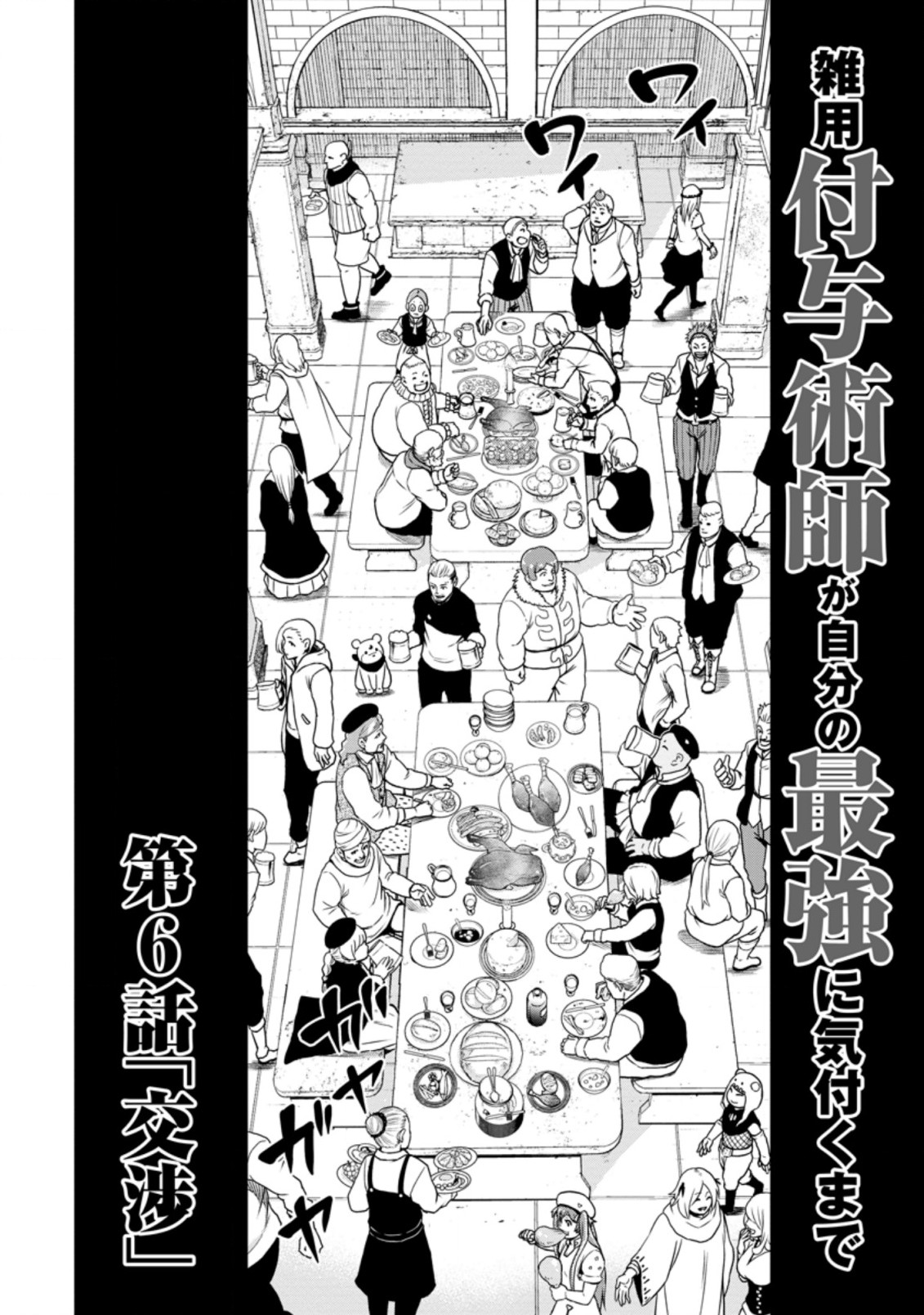 雑用付与術師が自分の最強に気付くまで Chap 6.1 - Next Chap 7.1