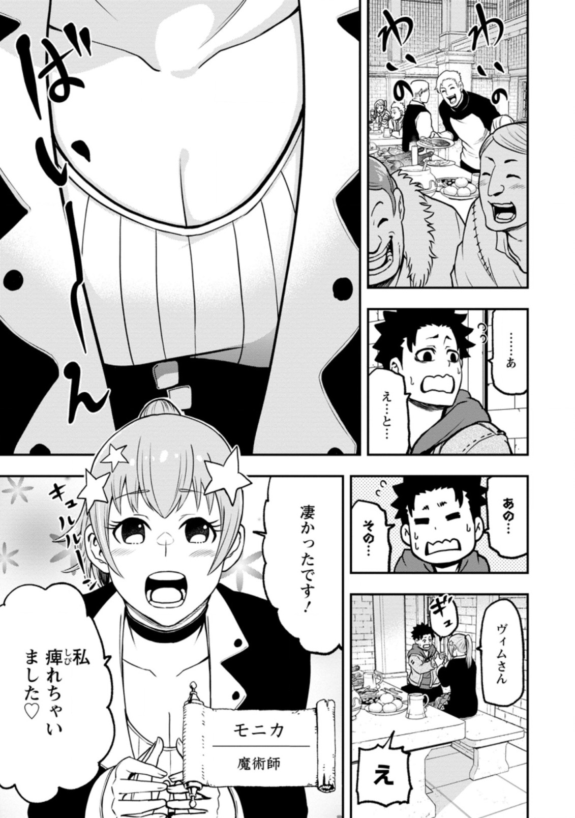 雑用付与術師が自分の最強に気付くまで Chap 6.1 - Next Chap 7.1