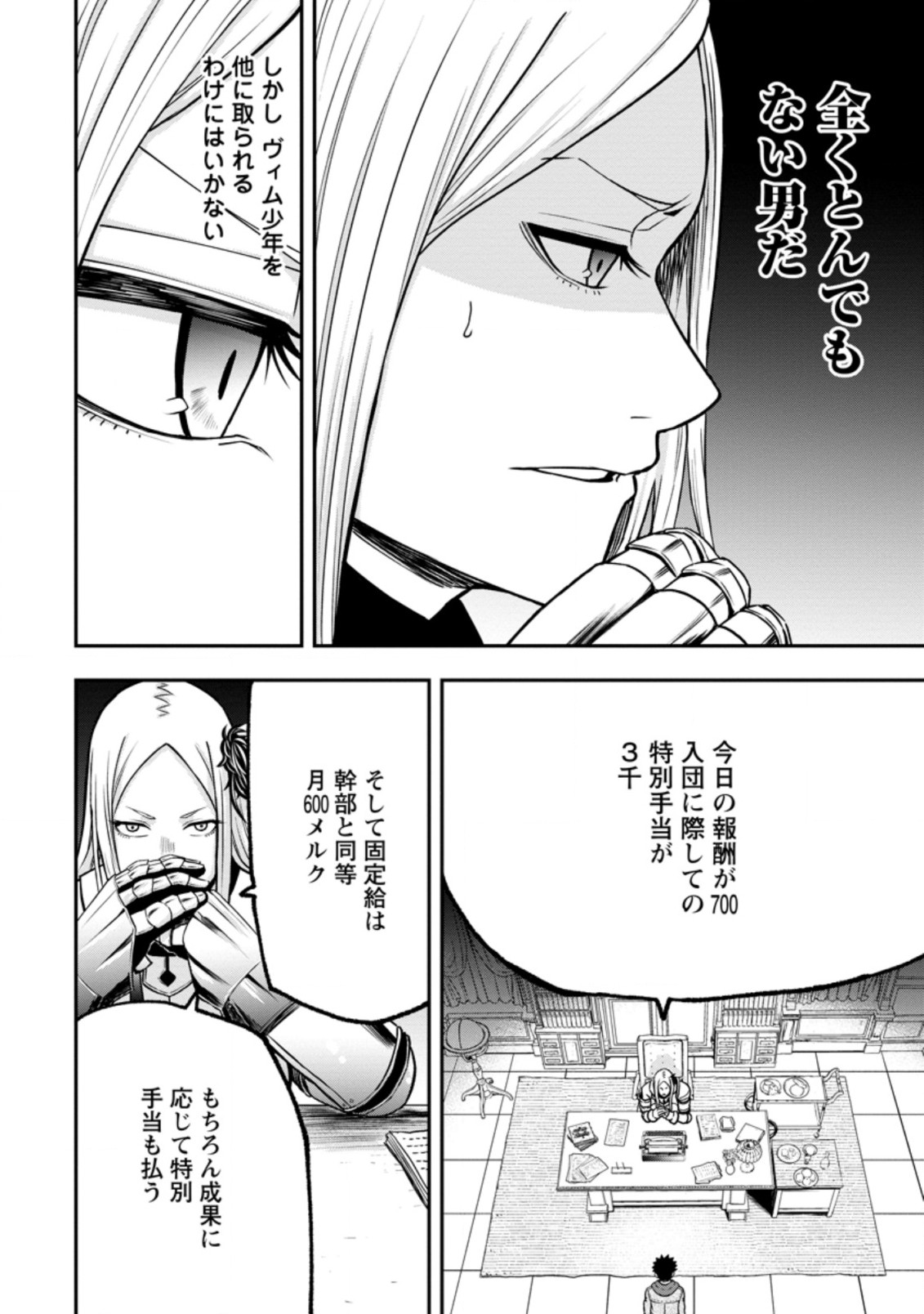 雑用付与術師が自分の最強に気付くまで Chap 6.2 - Next Chap 7.2