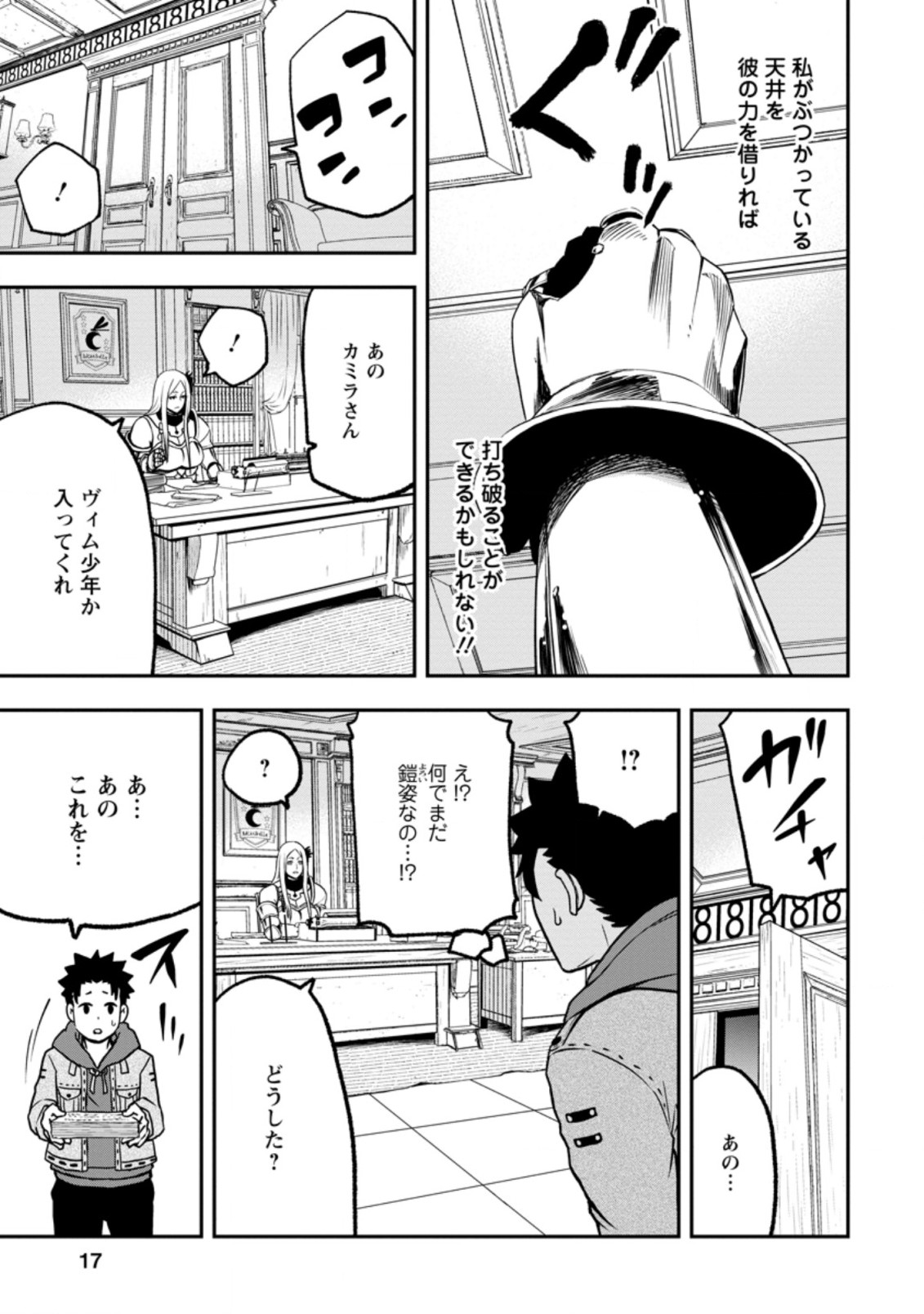 雑用付与術師が自分の最強に気付くまで Chap 6.2 - Next Chap 7.2