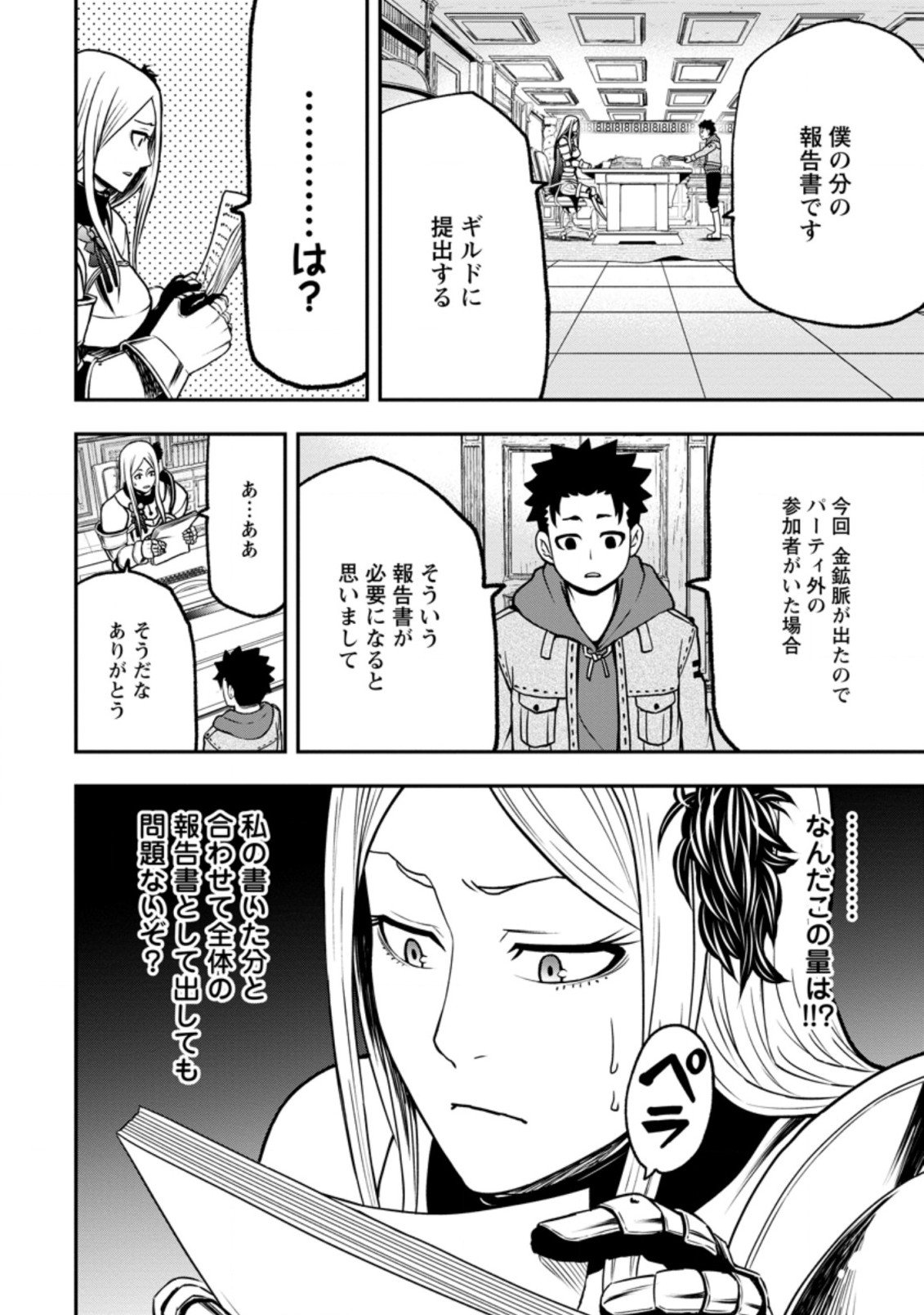 雑用付与術師が自分の最強に気付くまで Chap 6.2 - Next Chap 7.2