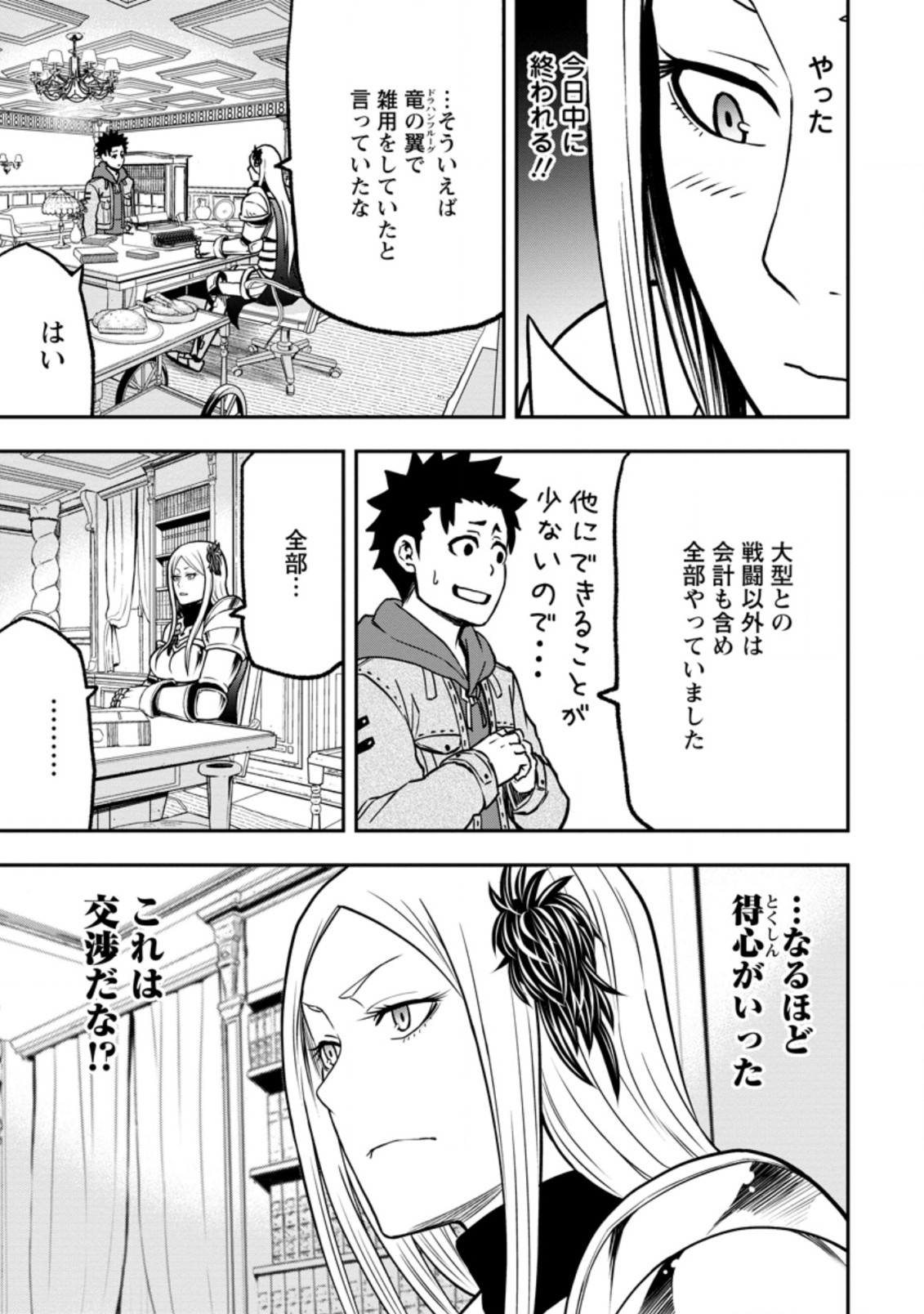 雑用付与術師が自分の最強に気付くまで Chap 6.2 - Next Chap 7.2
