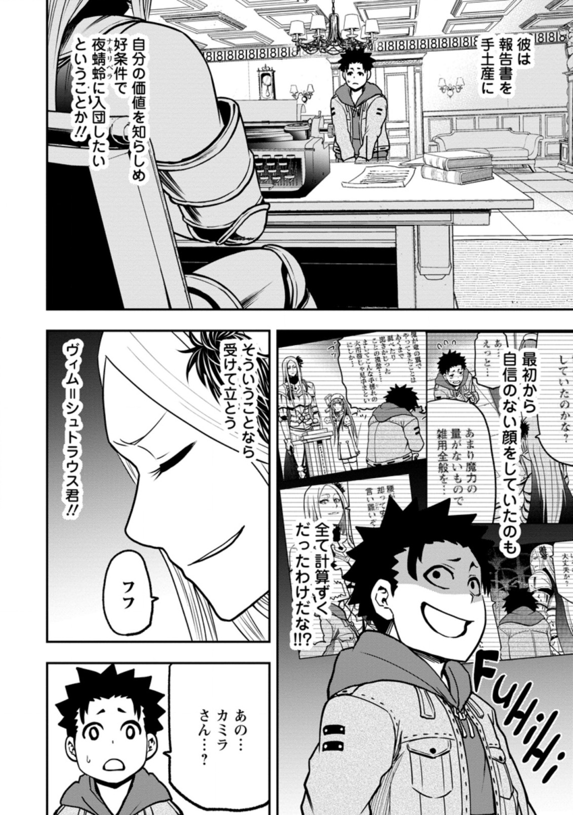 雑用付与術師が自分の最強に気付くまで Chap 6.2 - Next Chap 7.2