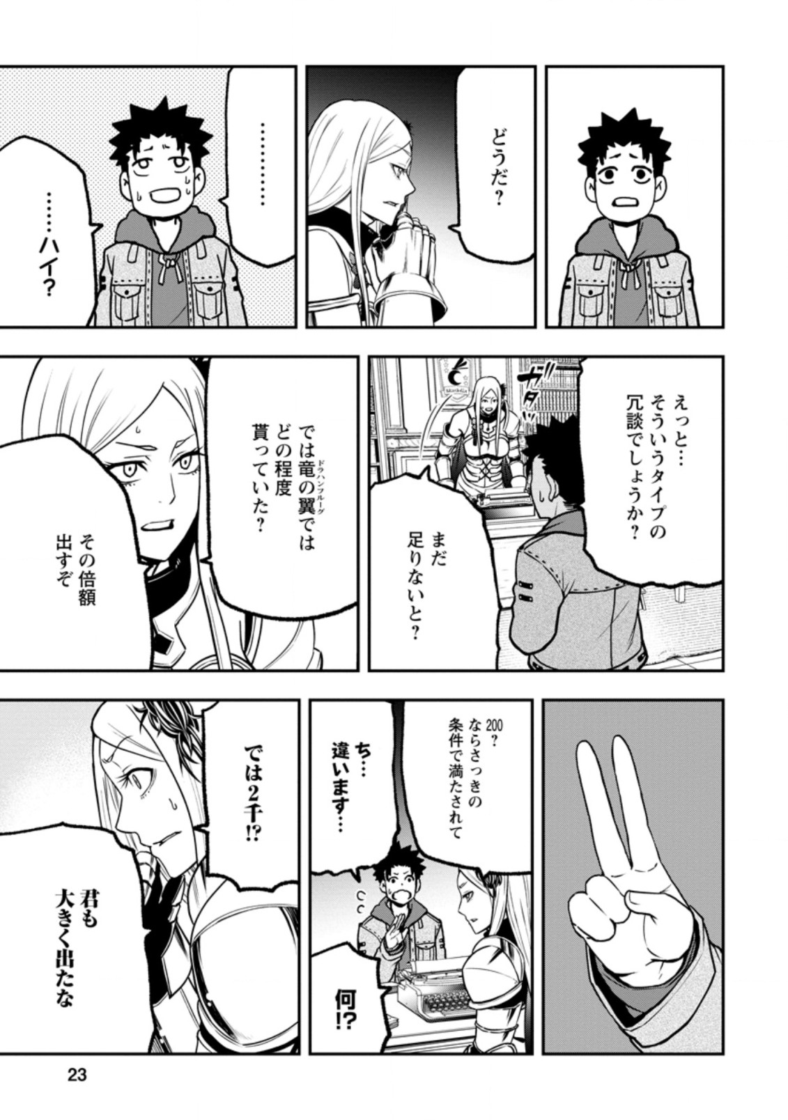 雑用付与術師が自分の最強に気付くまで Chap 6.2 - Next Chap 7.2