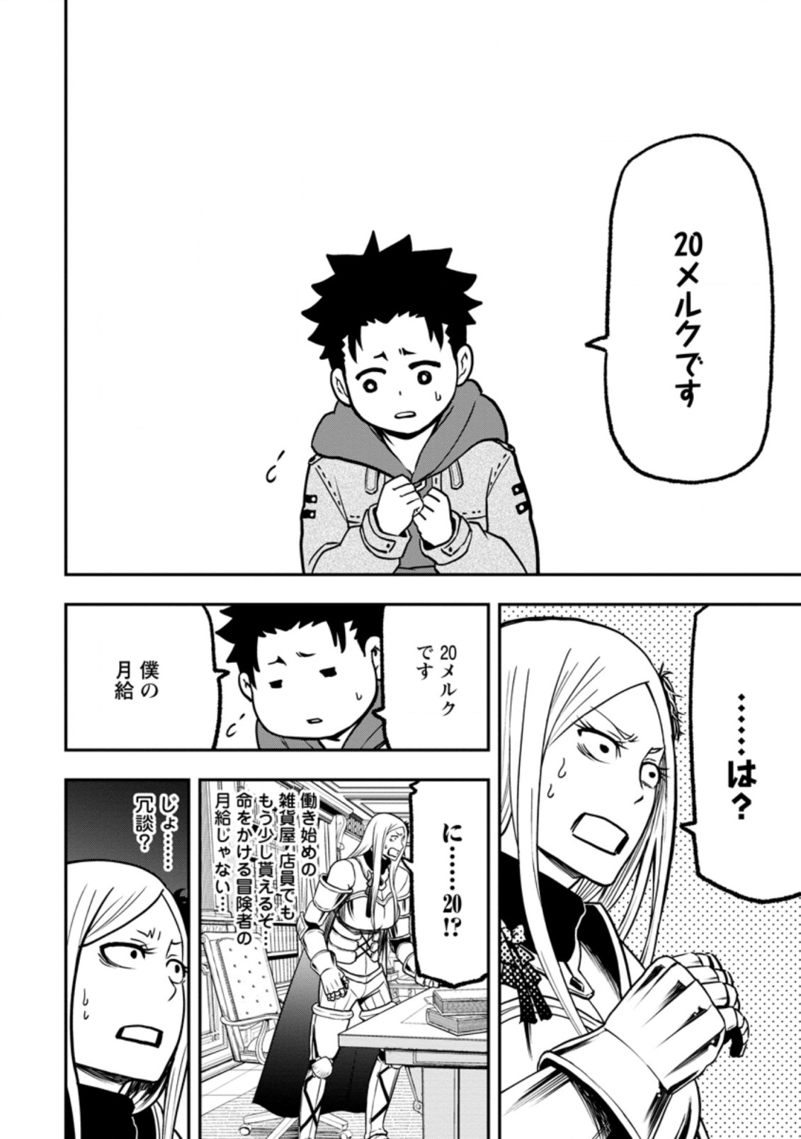 雑用付与術師が自分の最強に気付くまで Chap 6.2 - Next Chap 7.2