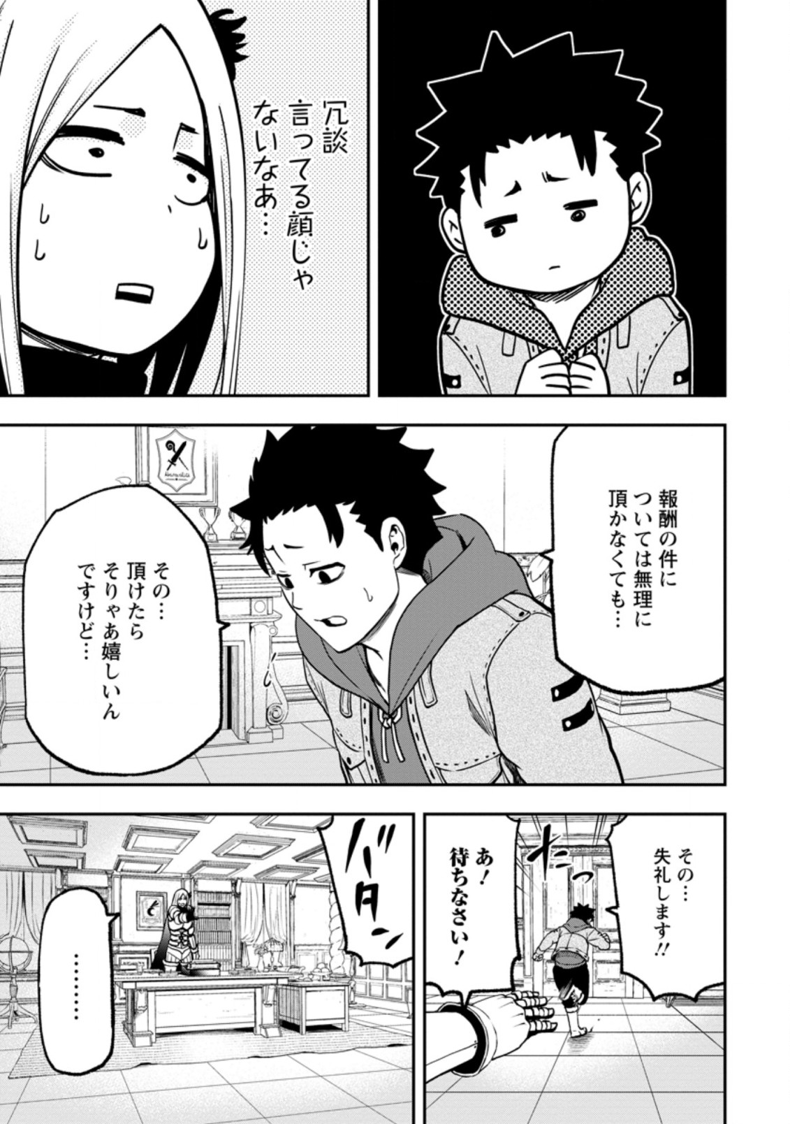 雑用付与術師が自分の最強に気付くまで Chap 6.2 - Next Chap 7.2