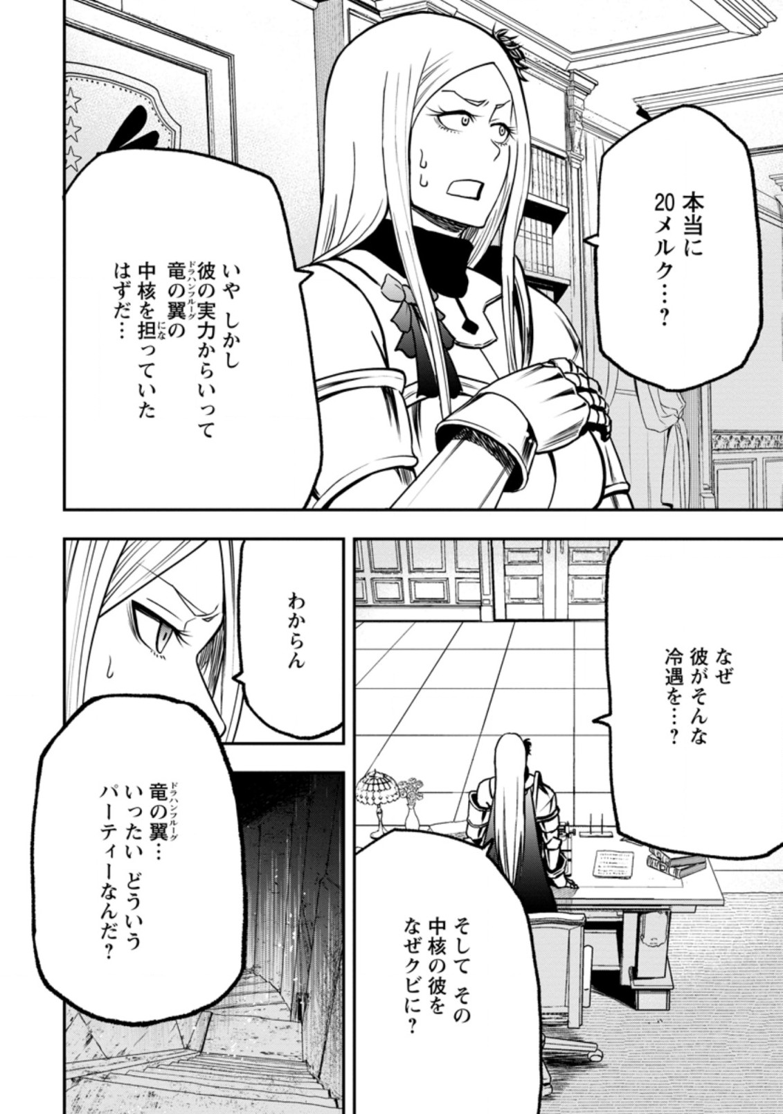 雑用付与術師が自分の最強に気付くまで Chap 6.2 - Next Chap 7.2