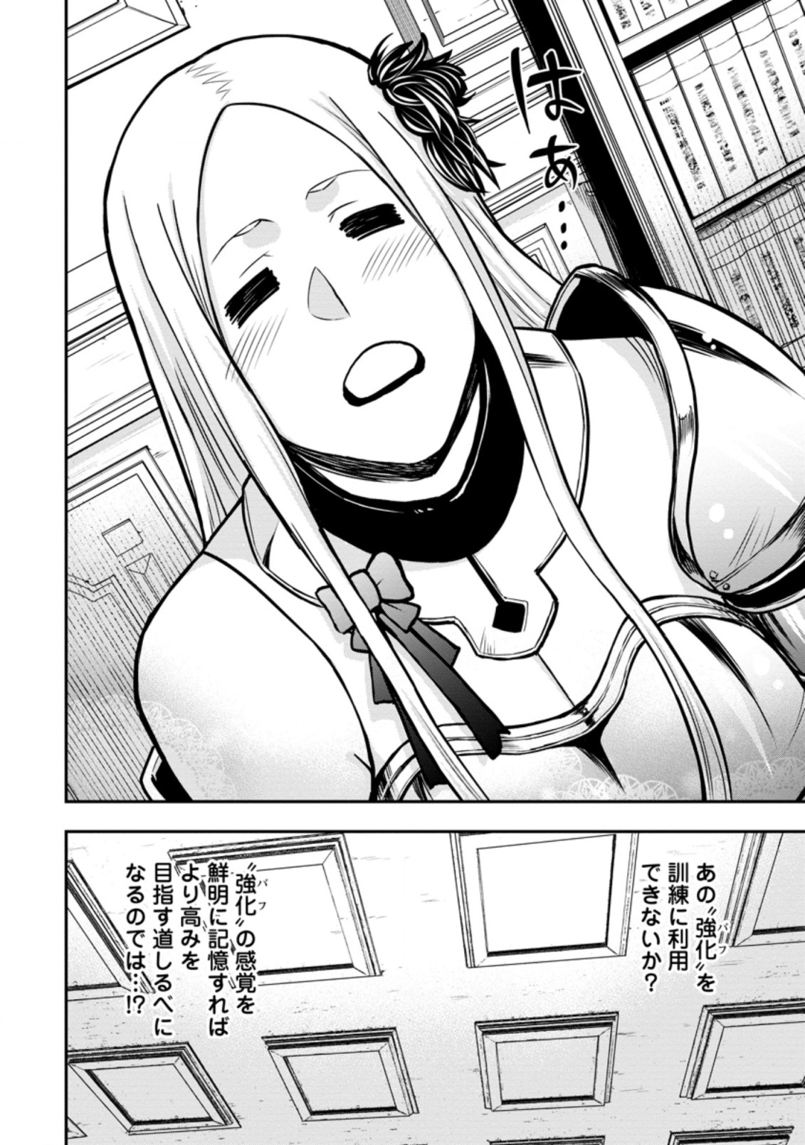 雑用付与術師が自分の最強に気付くまで Chap 6.2 - Next Chap 7.2