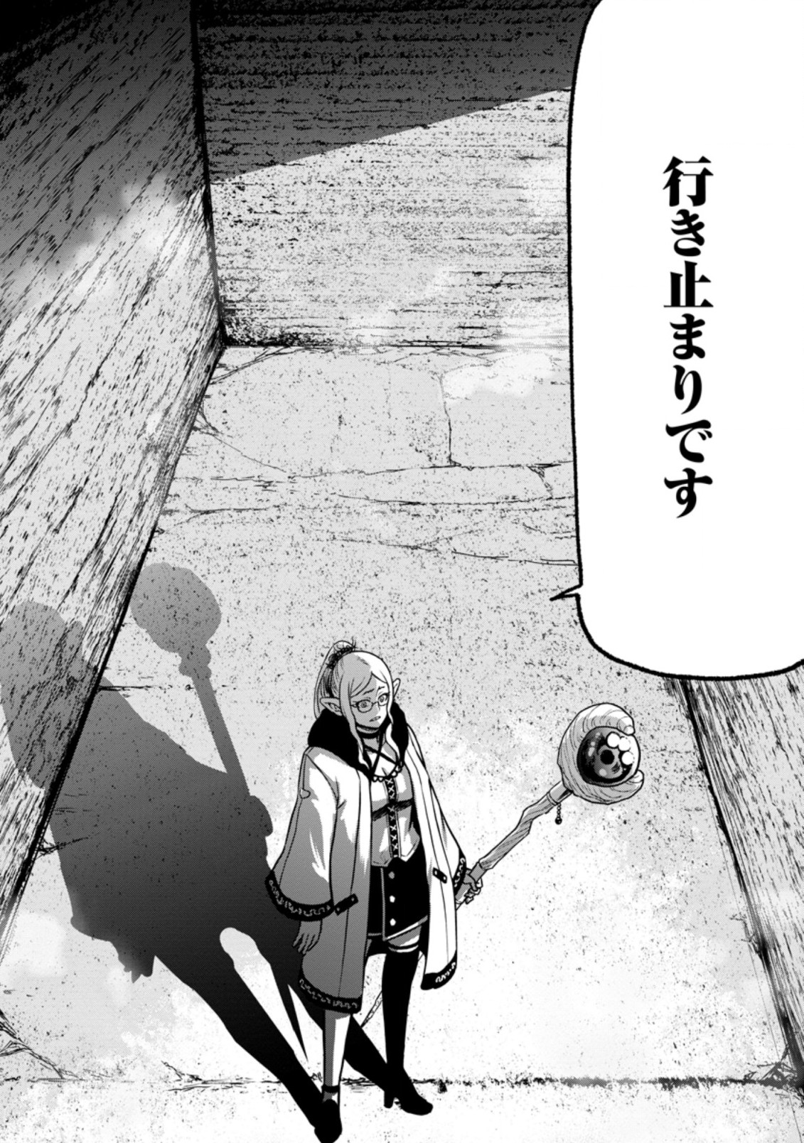 雑用付与術師が自分の最強に気付くまで Chap 6.3 - Next Chap 7.3