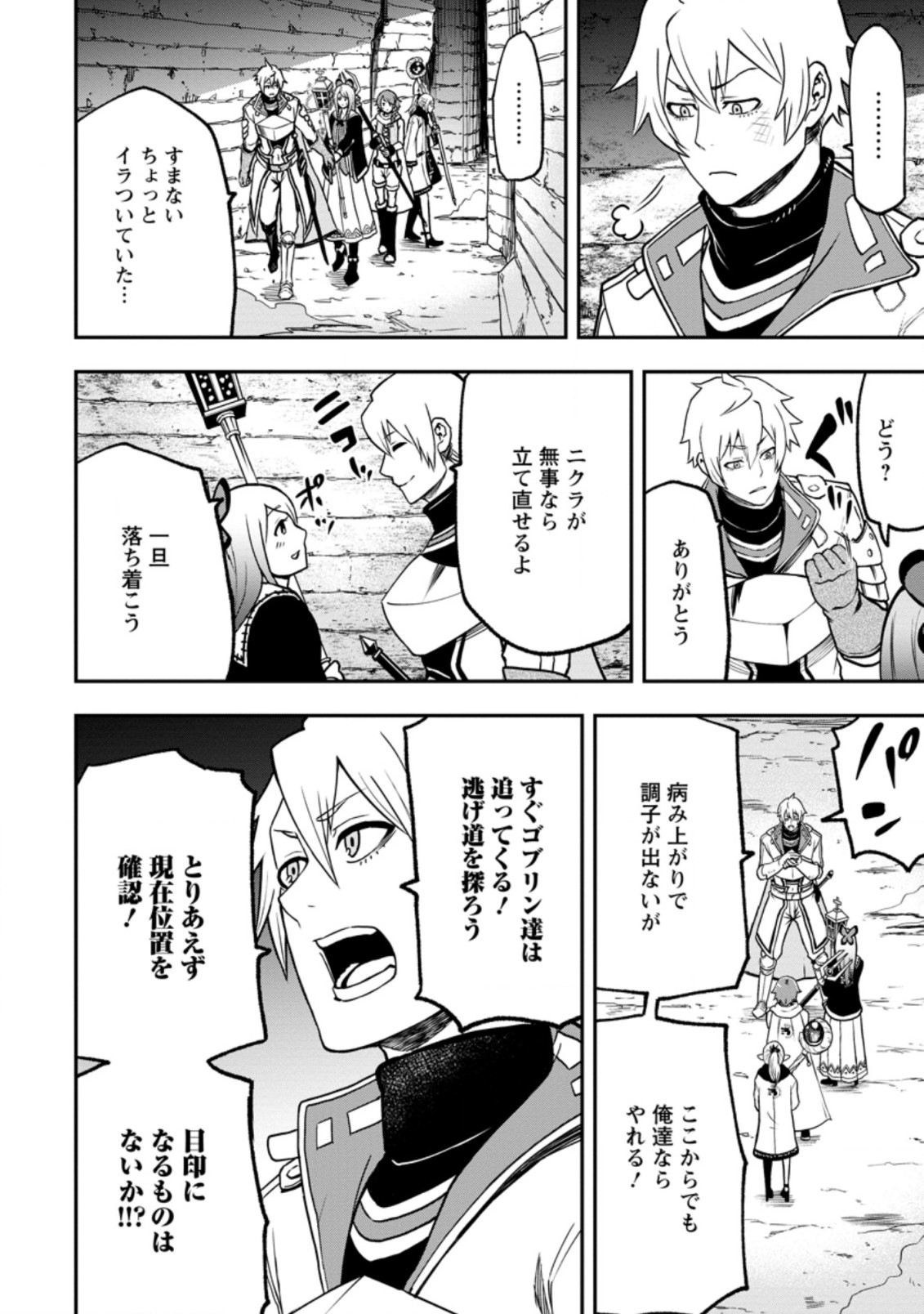 雑用付与術師が自分の最強に気付くまで Chap 6.3 - Next Chap 7.3