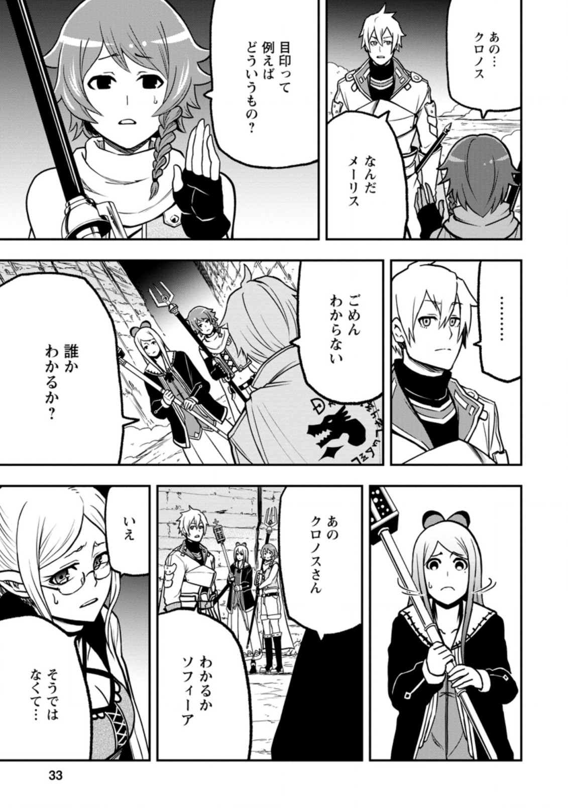 雑用付与術師が自分の最強に気付くまで Chap 6.3 - Next Chap 7.3