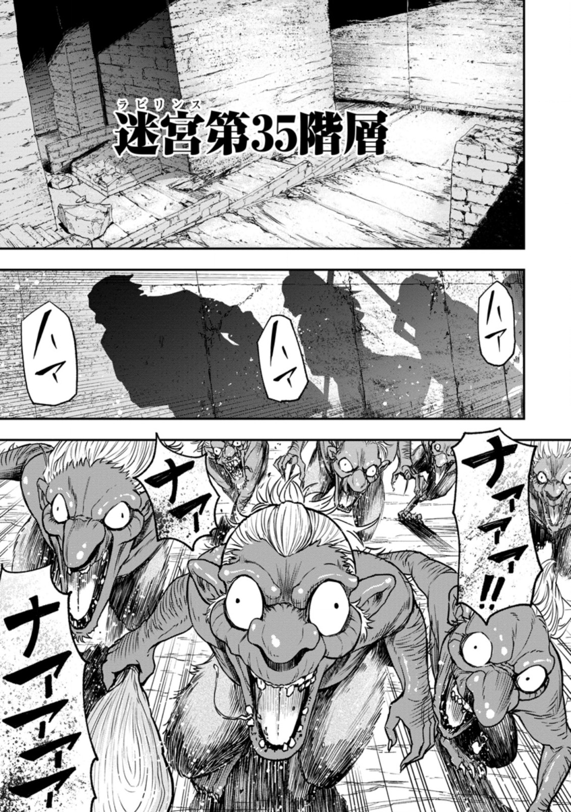 雑用付与術師が自分の最強に気付くまで Chap 6.3 - Next Chap 7.3