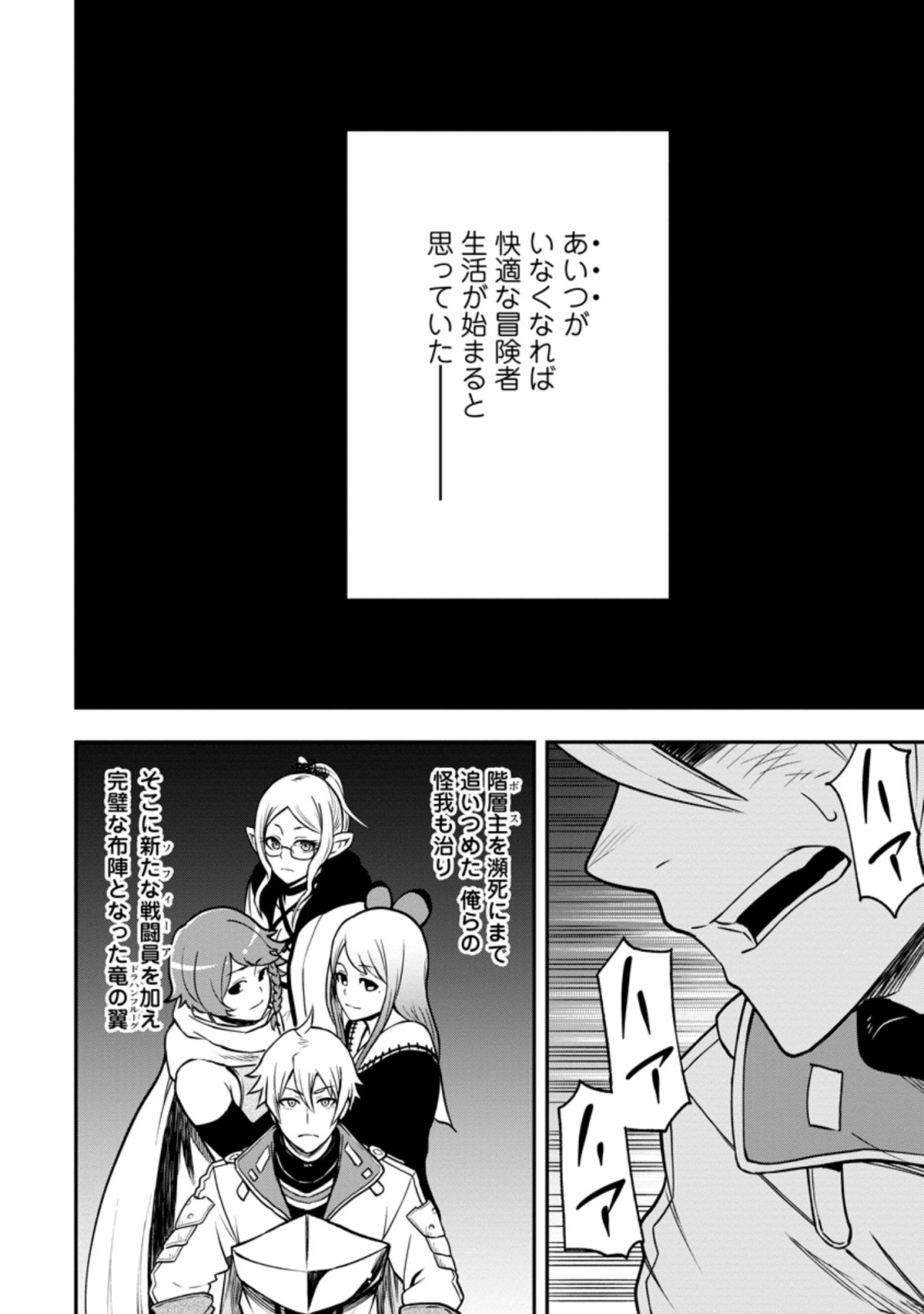 雑用付与術師が自分の最強に気付くまで Chap 6.3 - Next Chap 7.3