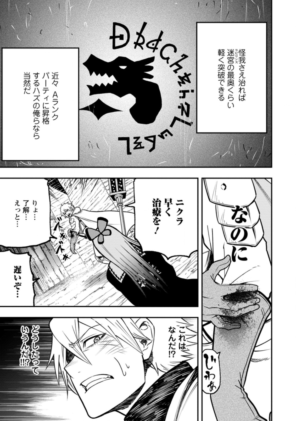 雑用付与術師が自分の最強に気付くまで Chap 6.3 - Next Chap 7.3