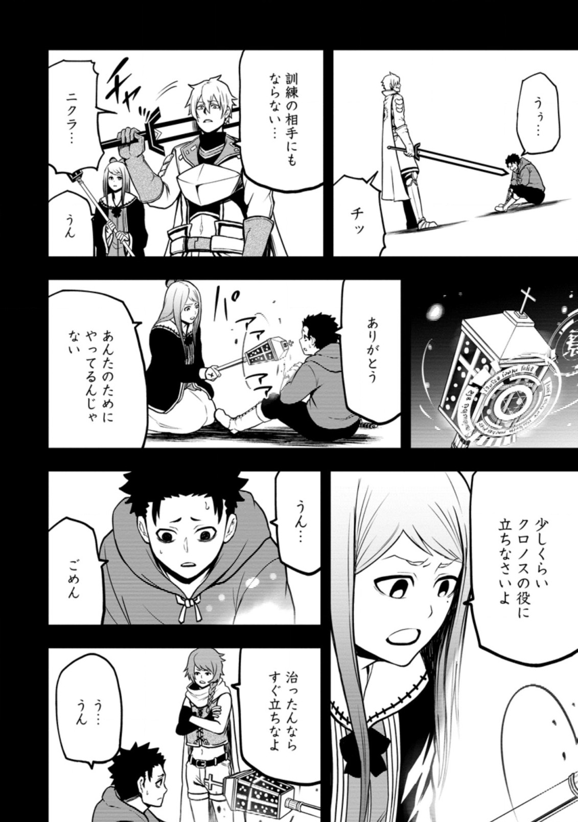 雑用付与術師が自分の最強に気付くまで Chap 7.1 - Next Chap 8.1