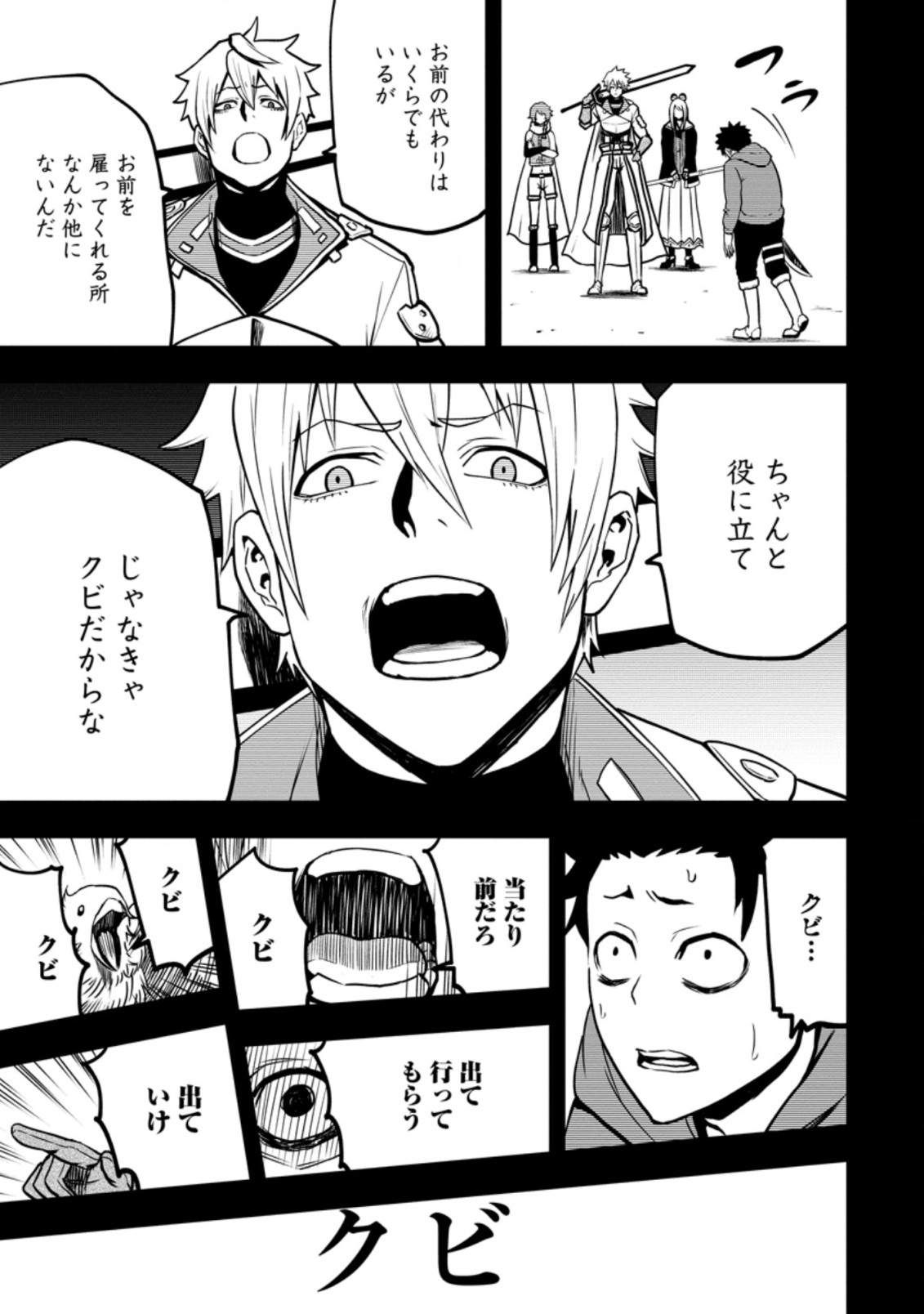 雑用付与術師が自分の最強に気付くまで Chap 7.1 - Next Chap 8.1