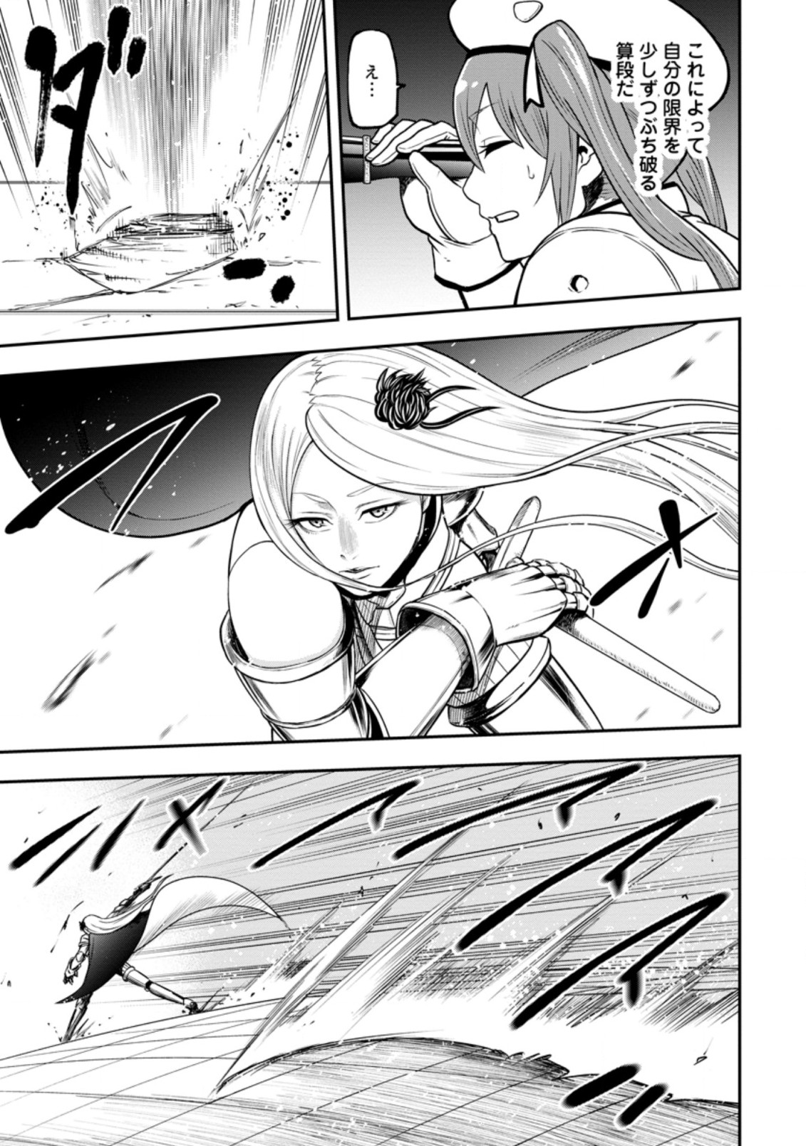 雑用付与術師が自分の最強に気付くまで Chap 7.2 - Next Chap 8.2