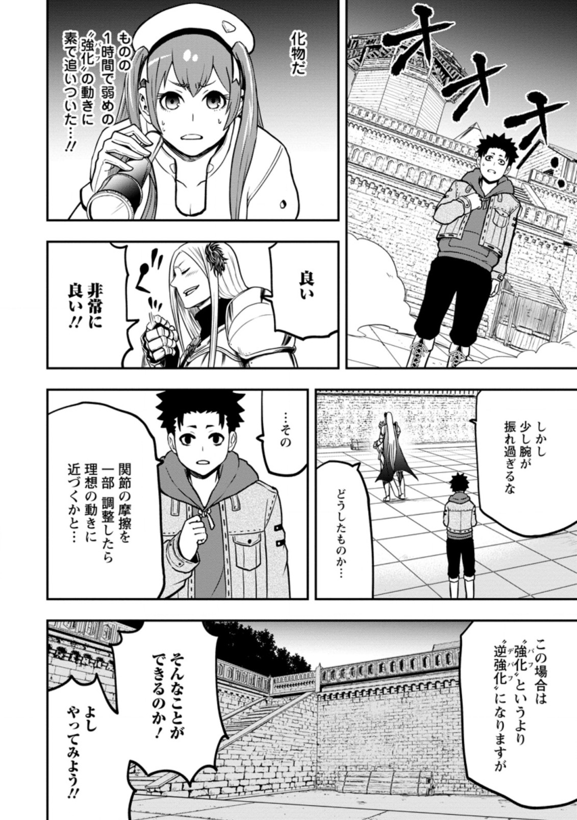 雑用付与術師が自分の最強に気付くまで Chap 7.2 - Next Chap 8.2