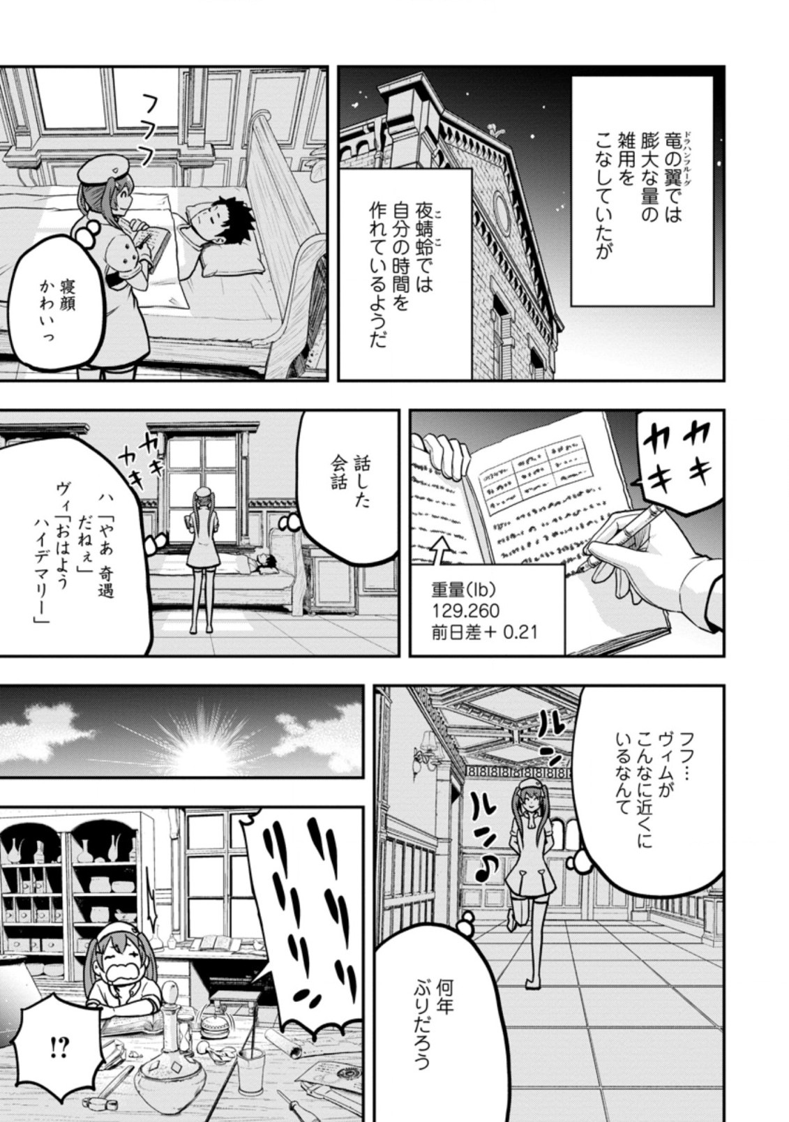 雑用付与術師が自分の最強に気付くまで Chap 7.2 - Next Chap 8.2