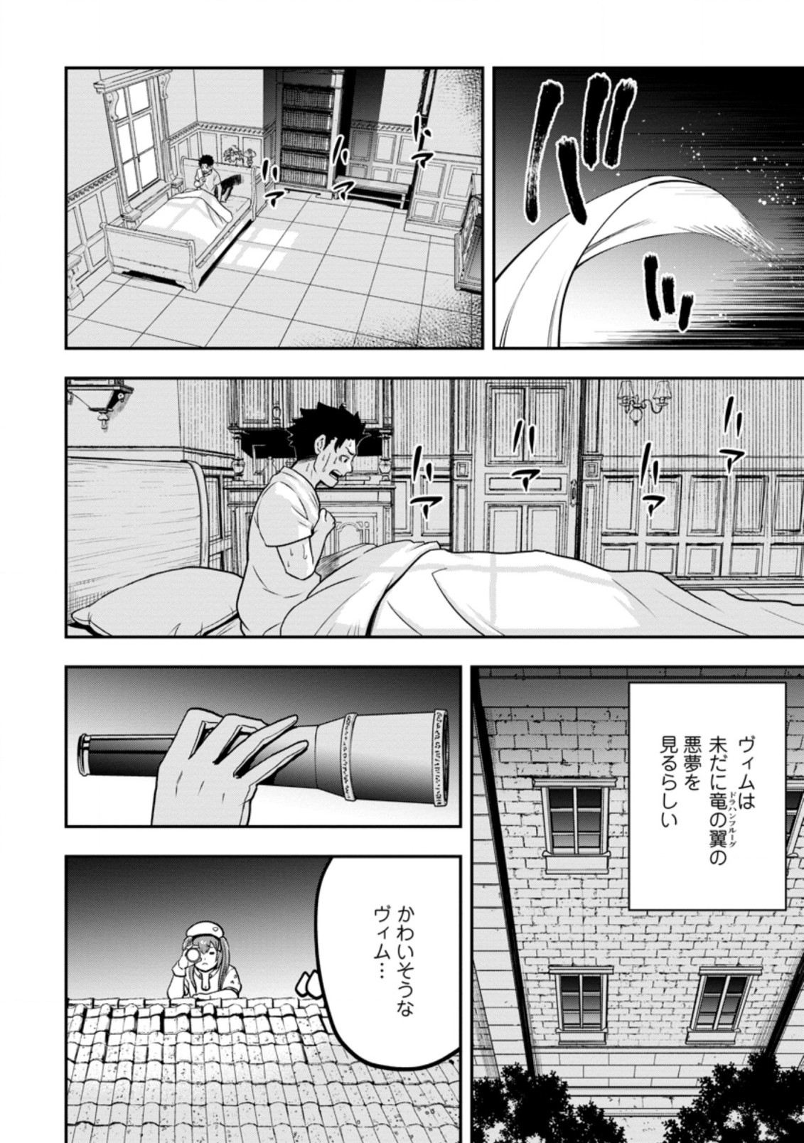 雑用付与術師が自分の最強に気付くまで Chap 7.2 - Next Chap 8.2