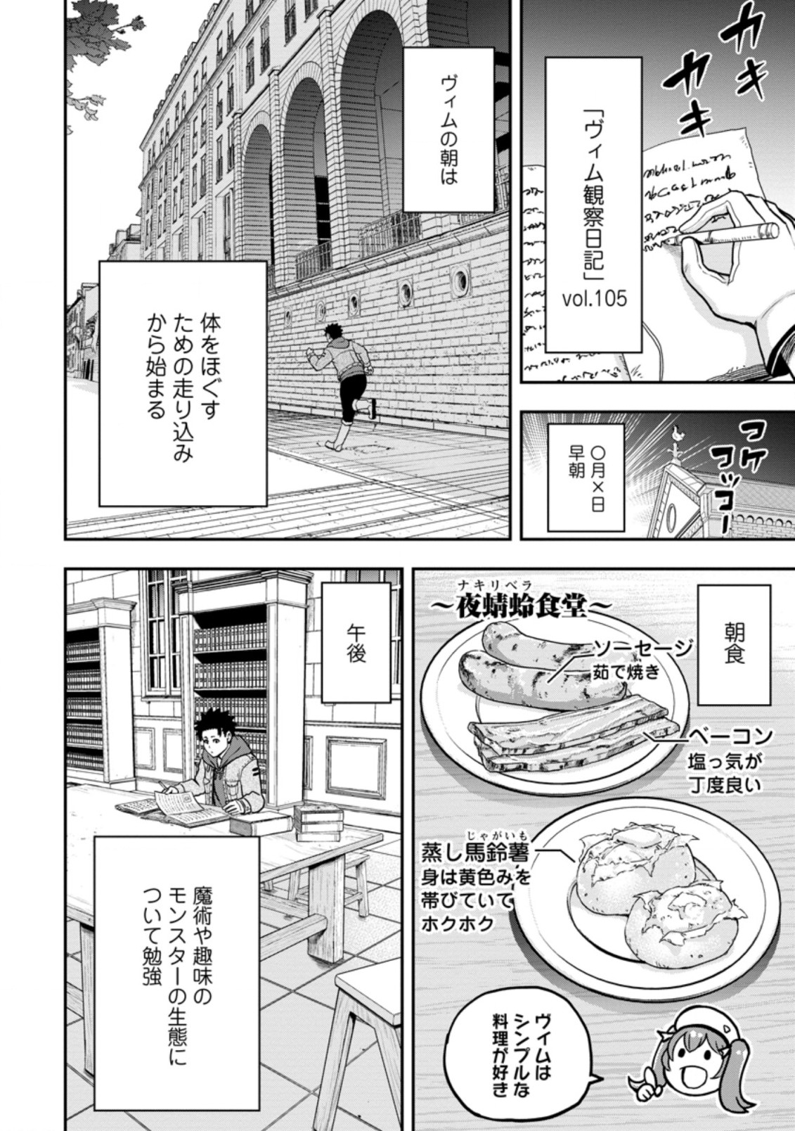 雑用付与術師が自分の最強に気付くまで Chap 7.2 - Next Chap 8.2