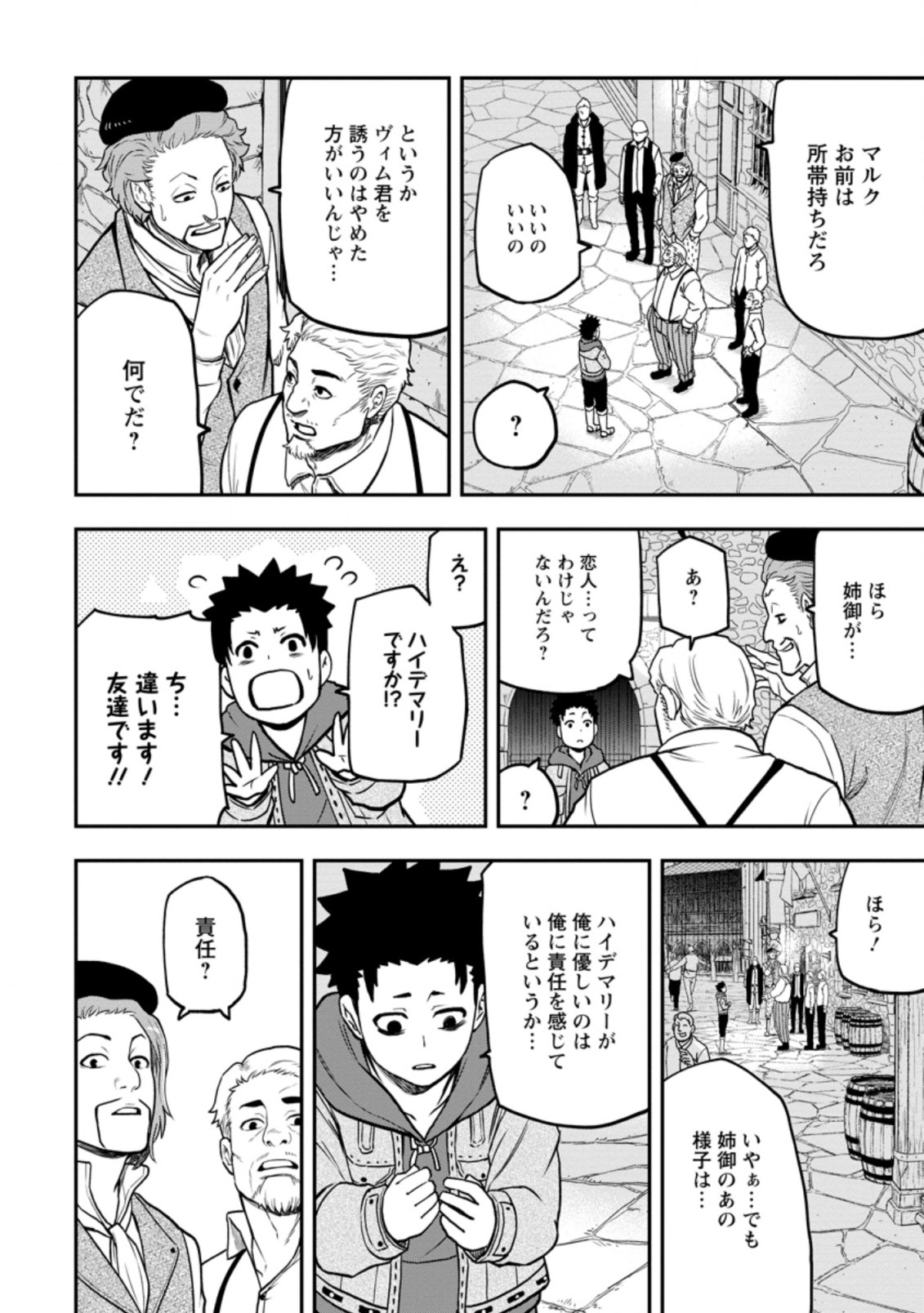 雑用付与術師が自分の最強に気付くまで Chap 7.3 - Next Chap 8.3