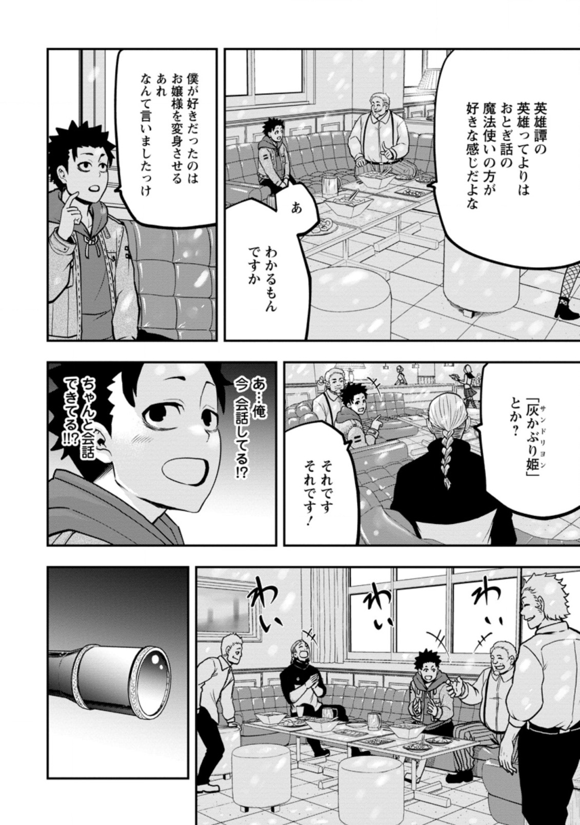 雑用付与術師が自分の最強に気付くまで Chap 7.3 - Next Chap 8.3