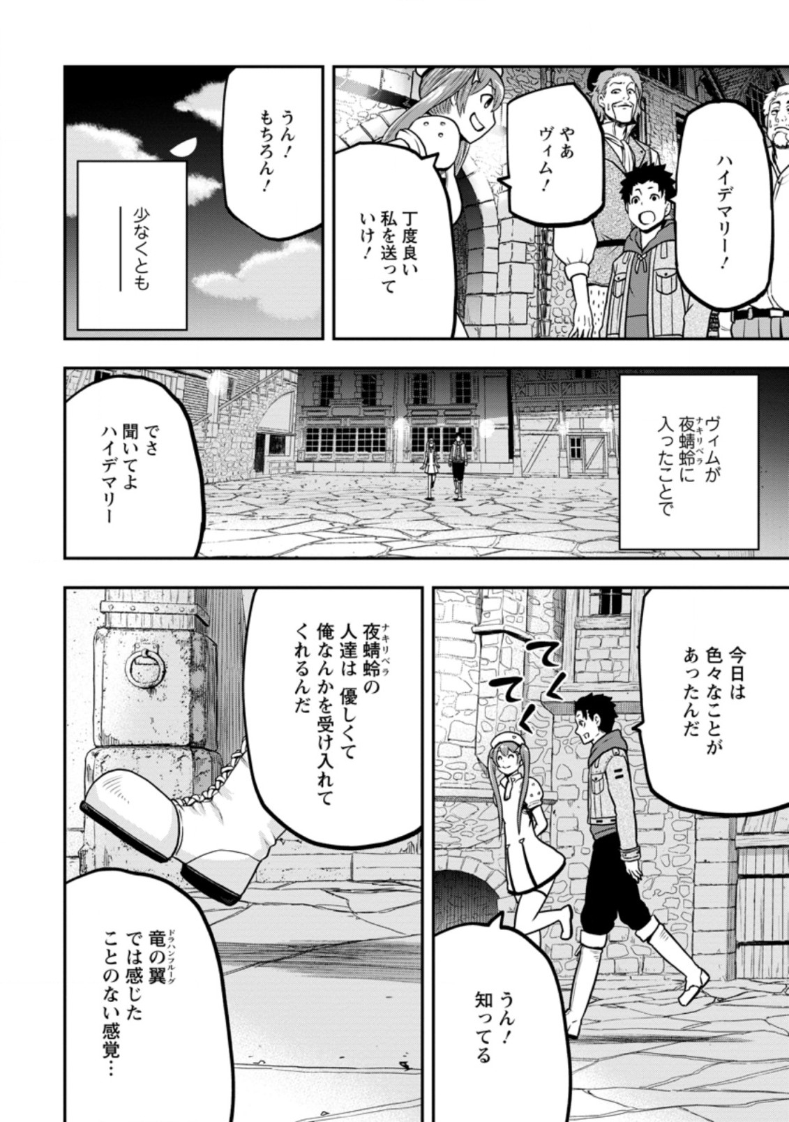 雑用付与術師が自分の最強に気付くまで Chap 7.3 - Next Chap 8.3