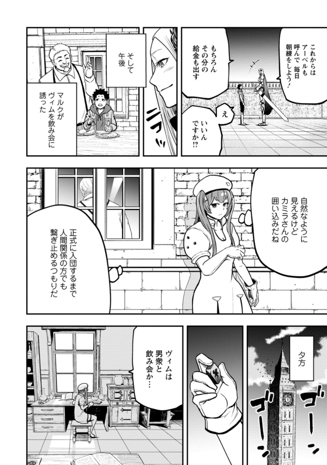 雑用付与術師が自分の最強に気付くまで Chap 7.3 - Next Chap 8.3