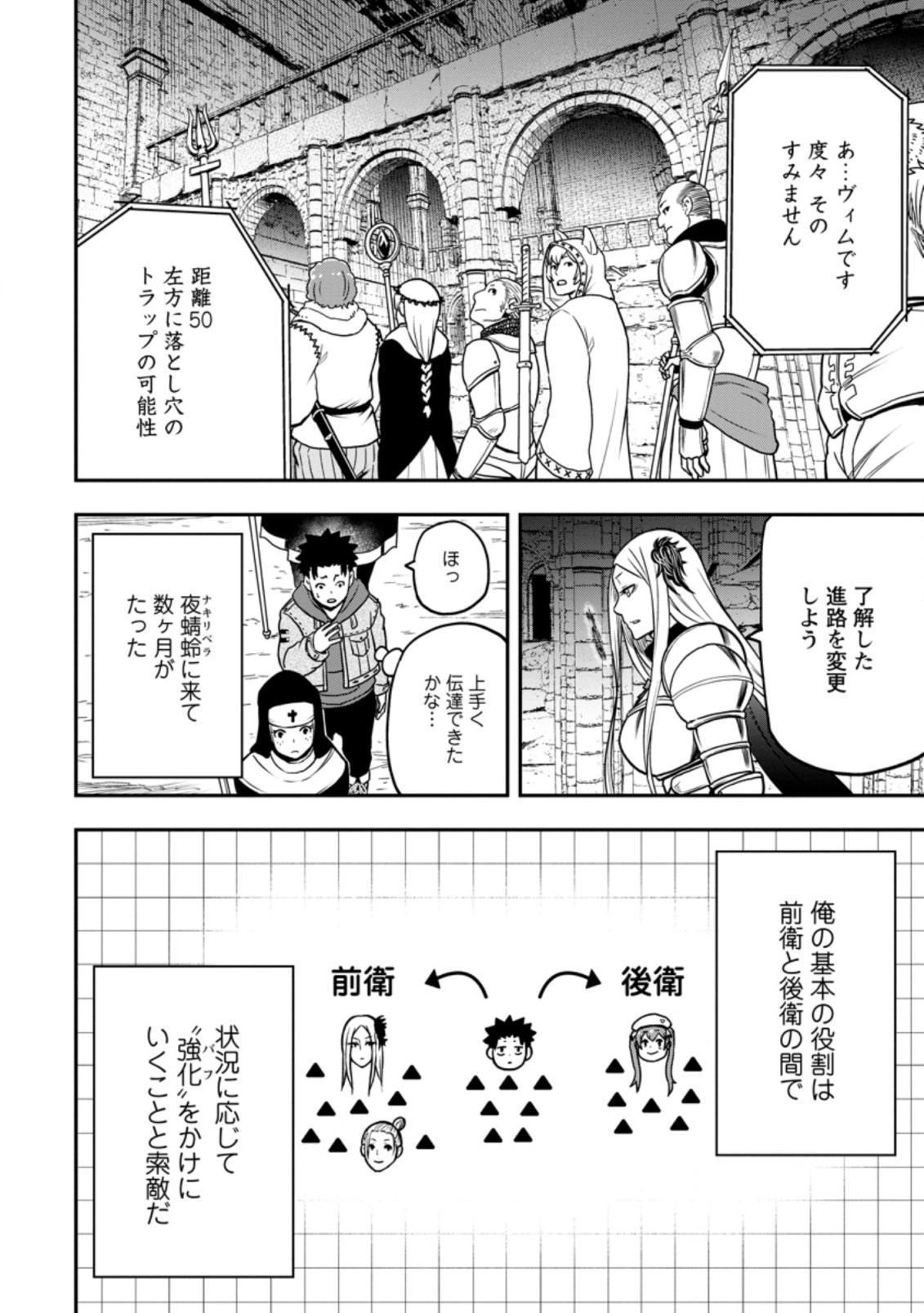 雑用付与術師が自分の最強に気付くまで Chap 8.1 - Next Chap 9.1