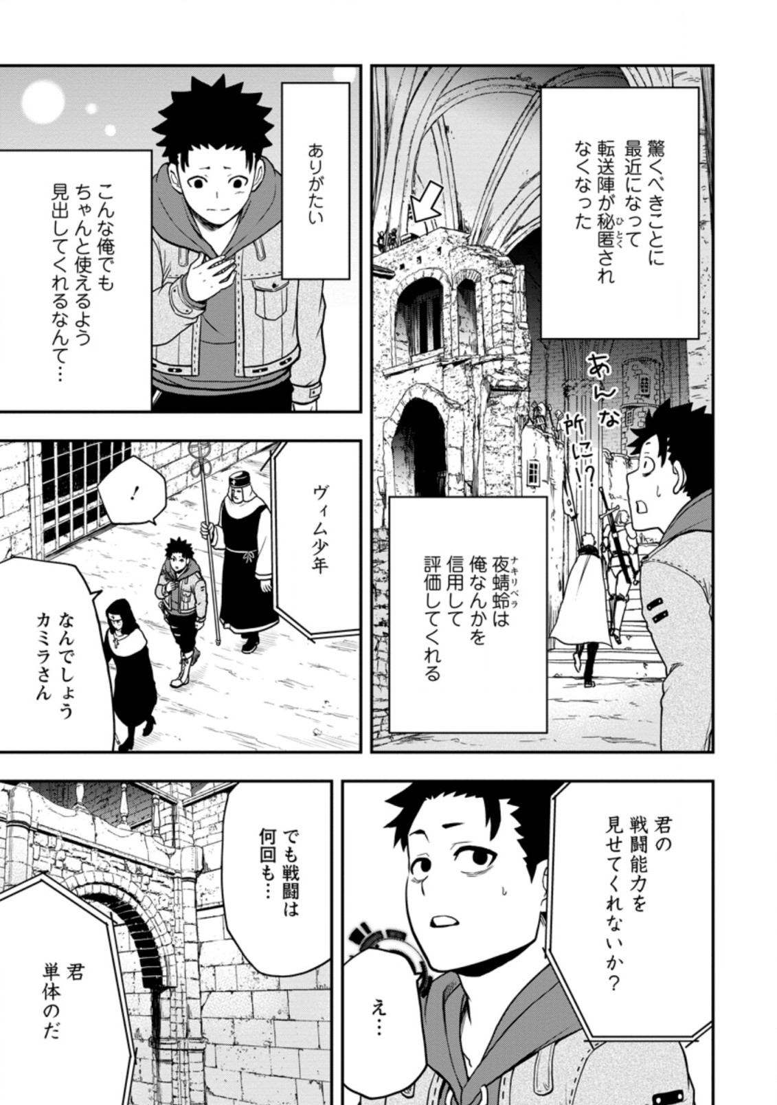 雑用付与術師が自分の最強に気付くまで Chap 8.1 - Next Chap 9.1
