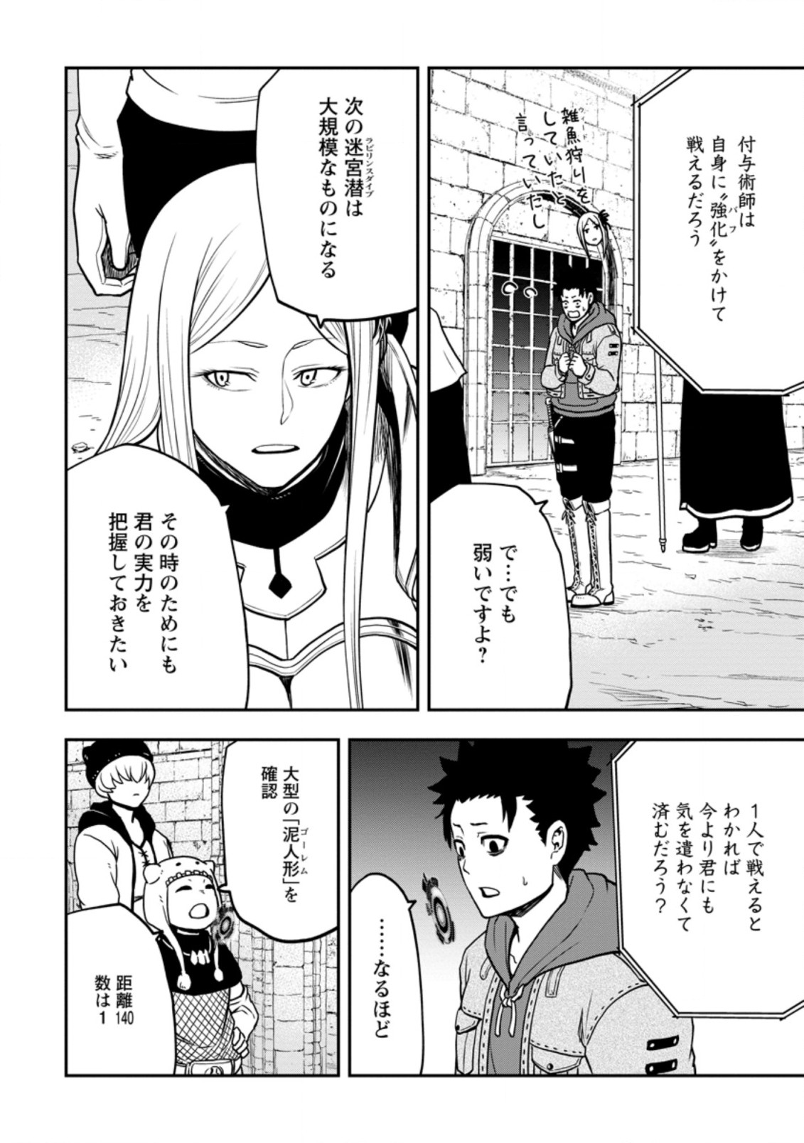雑用付与術師が自分の最強に気付くまで Chap 8.1 - Next Chap 9.1