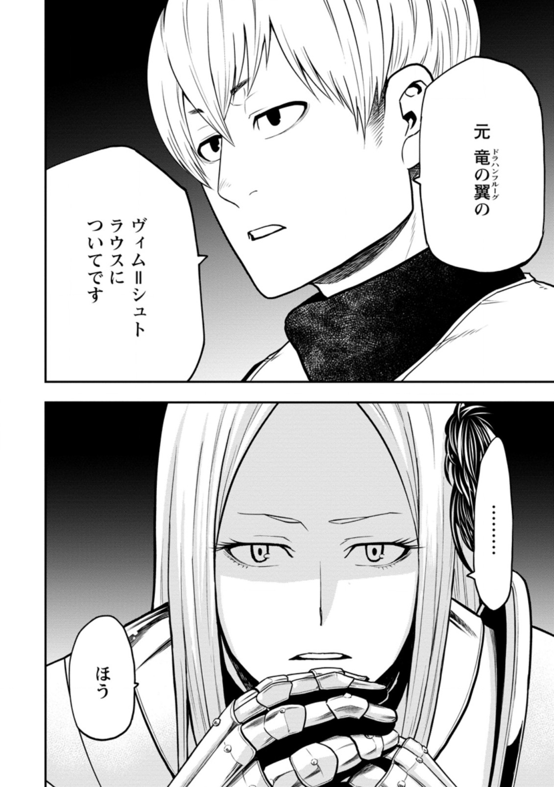 雑用付与術師が自分の最強に気付くまで Chap 8.1 - Next Chap 9.1