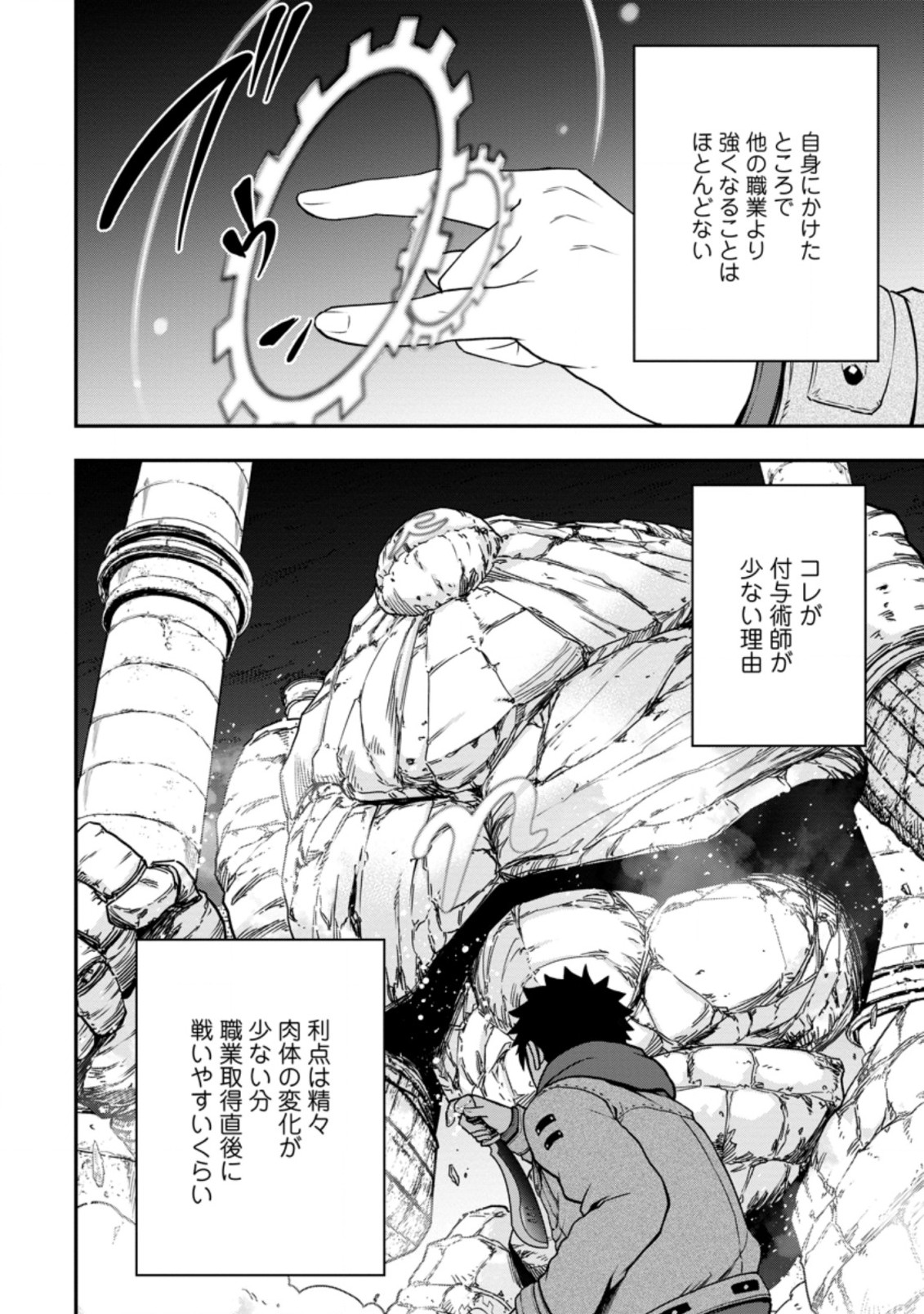 雑用付与術師が自分の最強に気付くまで Chap 8.2 - Next Chap 9.2