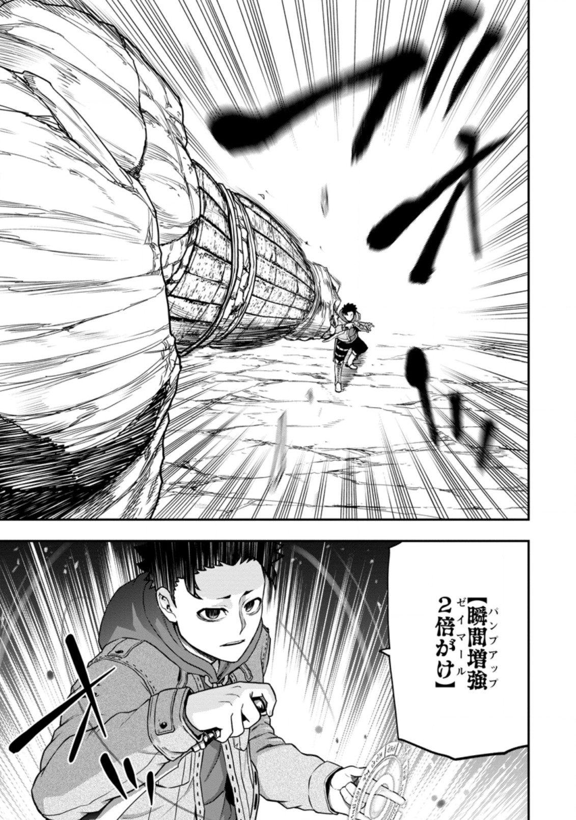 雑用付与術師が自分の最強に気付くまで Chap 8.2 - Next Chap 9.2