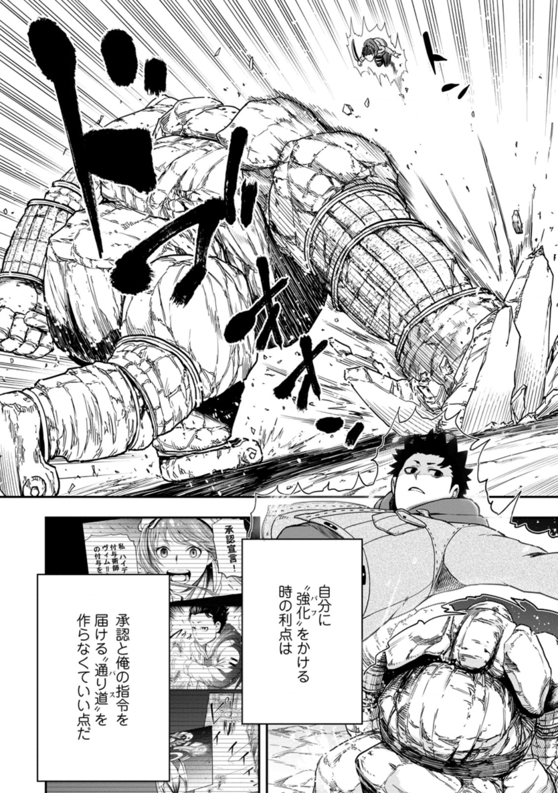 雑用付与術師が自分の最強に気付くまで Chap 8.2 - Next Chap 9.2