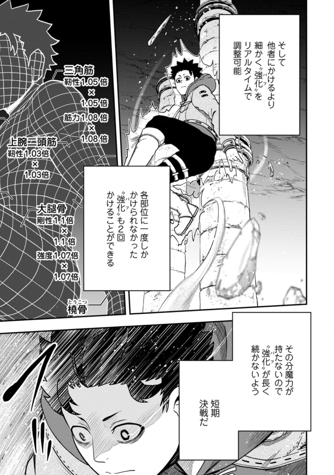 雑用付与術師が自分の最強に気付くまで Chap 8.2 - Next Chap 9.2