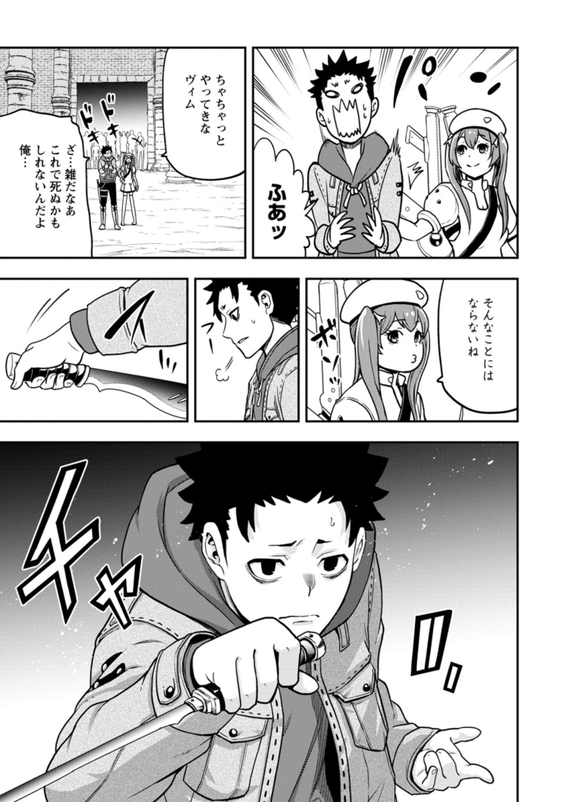 雑用付与術師が自分の最強に気付くまで Chap 8.2 - Next Chap 9.2